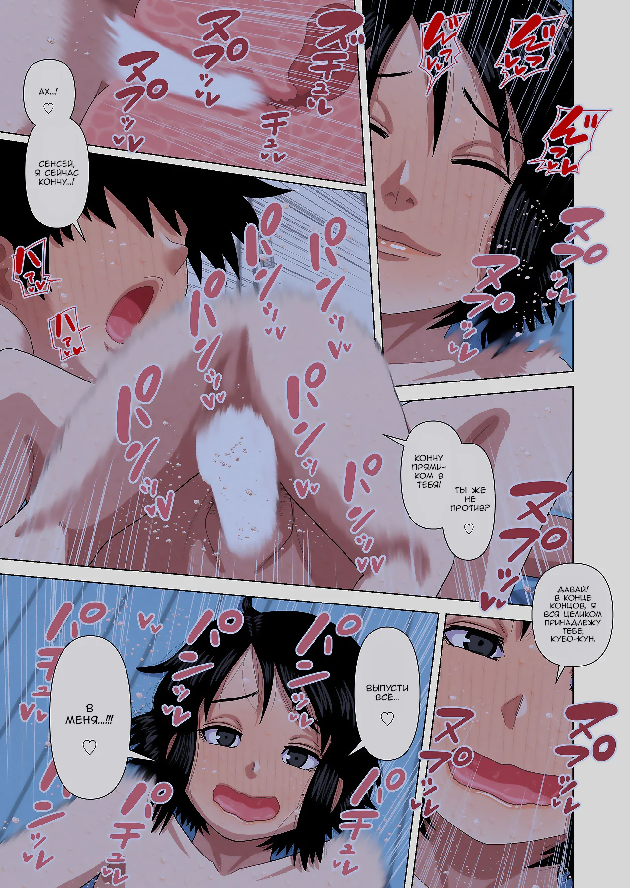 045 Порно комикс Используя остановку времени, гипноз и невидимость, трахаю классную руководительницу во время урока плавания.