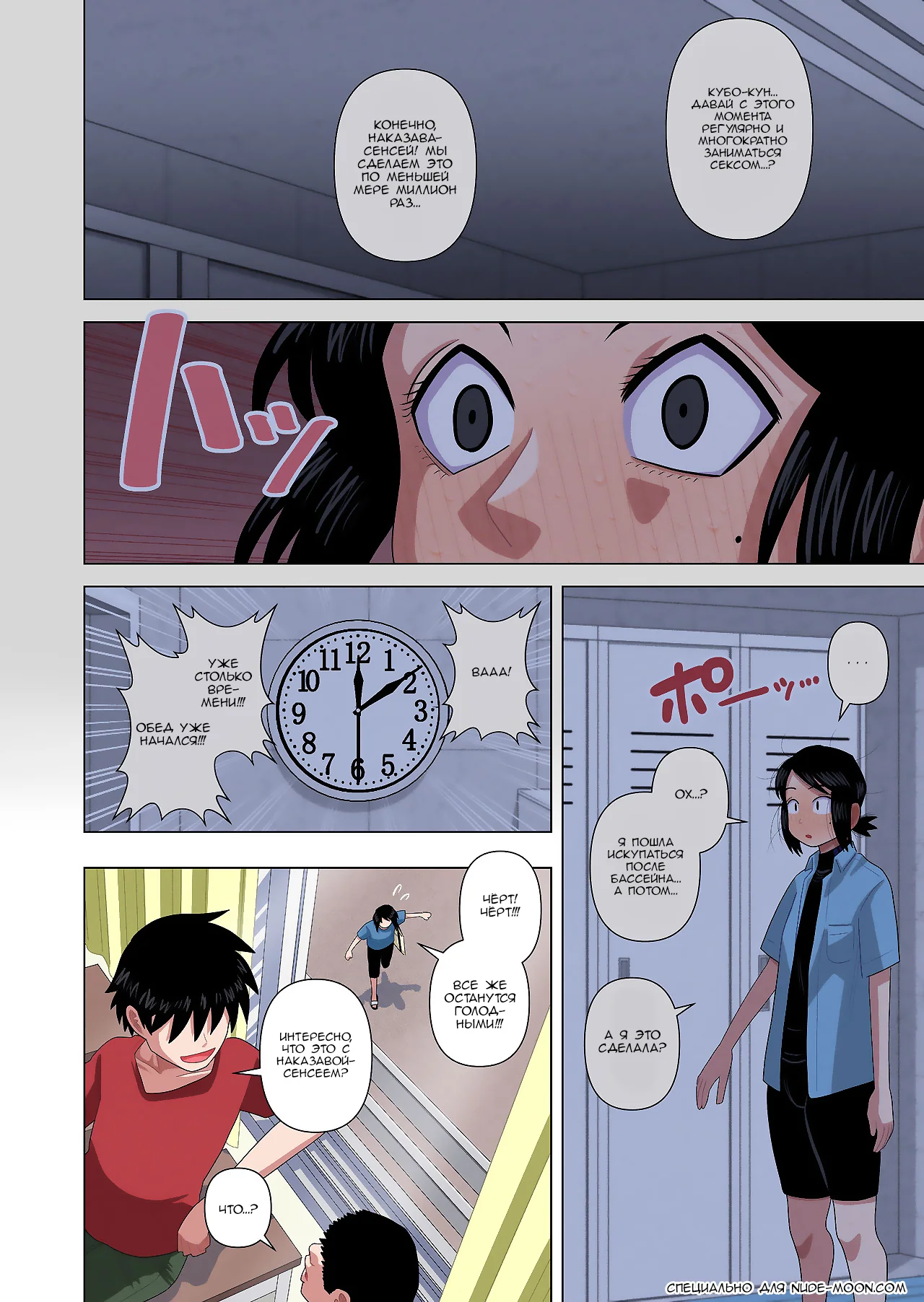 048 Порно комикс Используя остановку времени, гипноз и невидимость, трахаю классную руководительницу во время урока плавания.