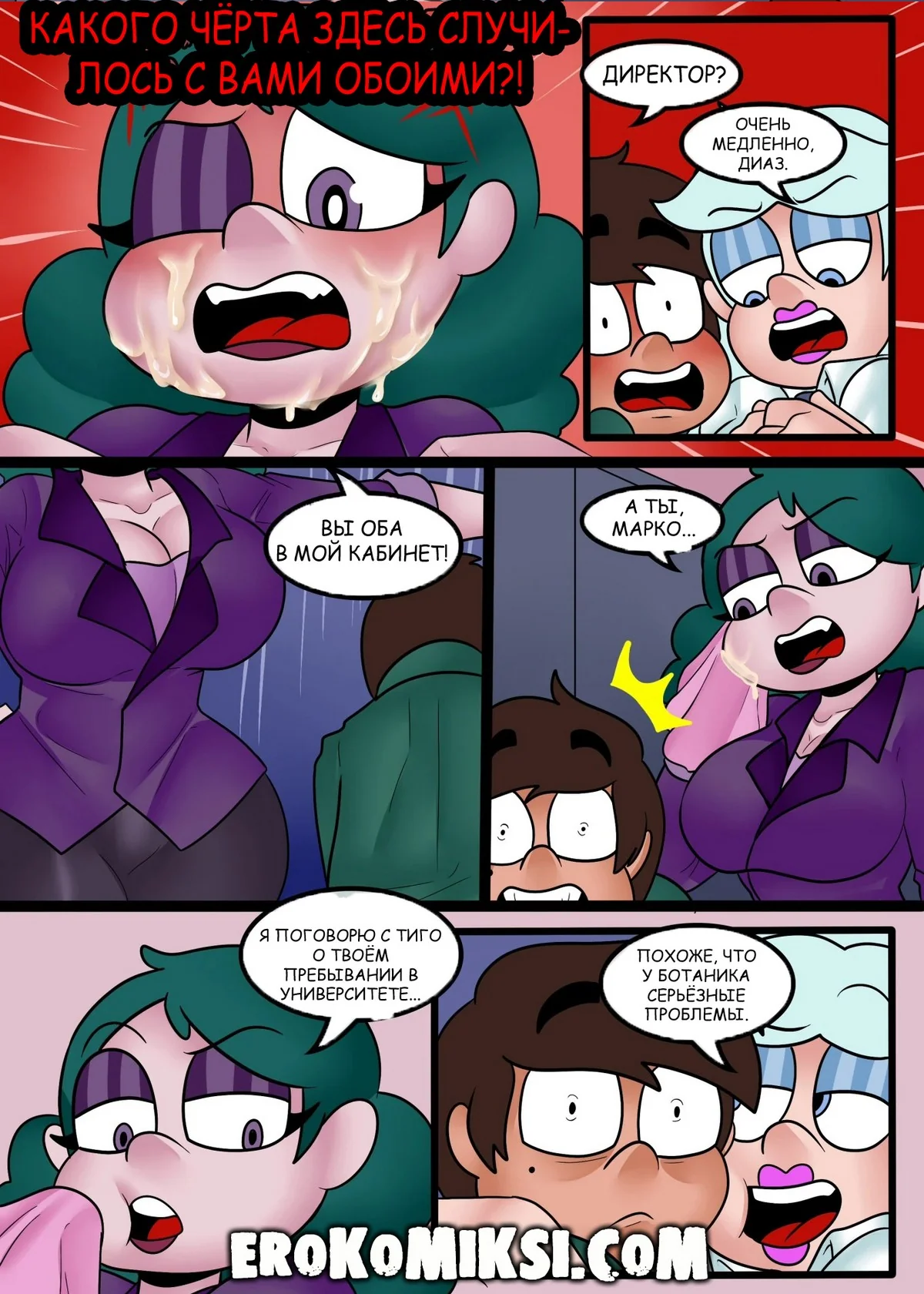 11-6 Порно комикс Стар против сил зла. Задира Марко.
