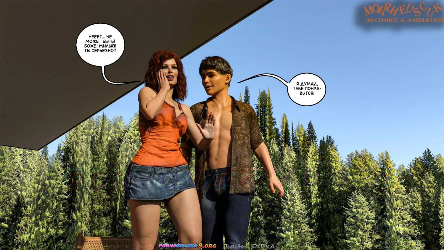 14-22 Порно комикс Соседи. Часть 1.