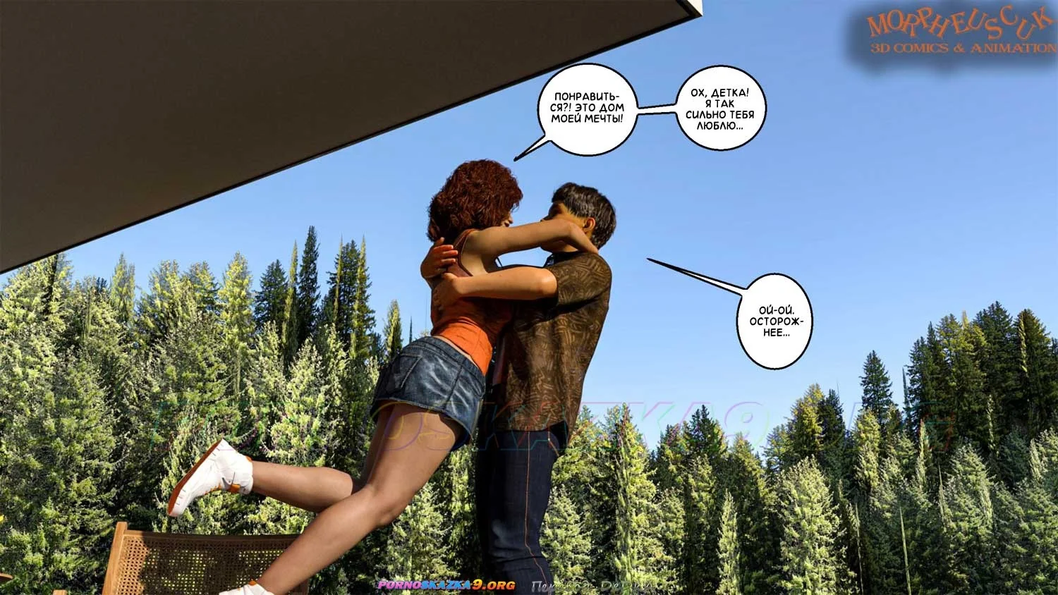 15-19 Порно комикс Соседи. Часть 1.