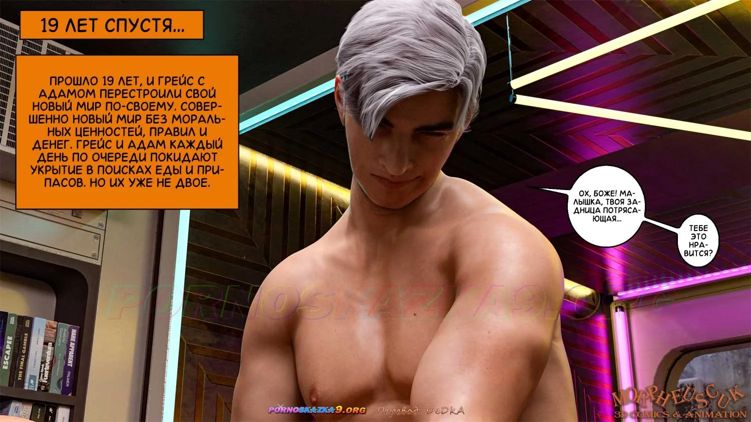 2-27 Порно комикс Укрытие. Часть 3. ОБНОВЛЕНО!!! ДОБАВЛЕНЫ НОВЫЕ СТРАНИЦЫ!!!