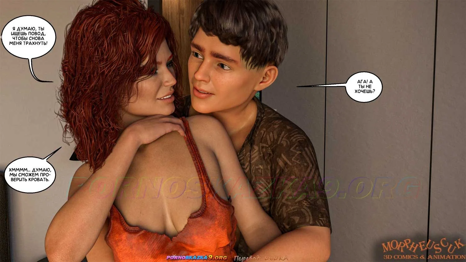 25-6 Порно комикс Соседи. Часть 1.