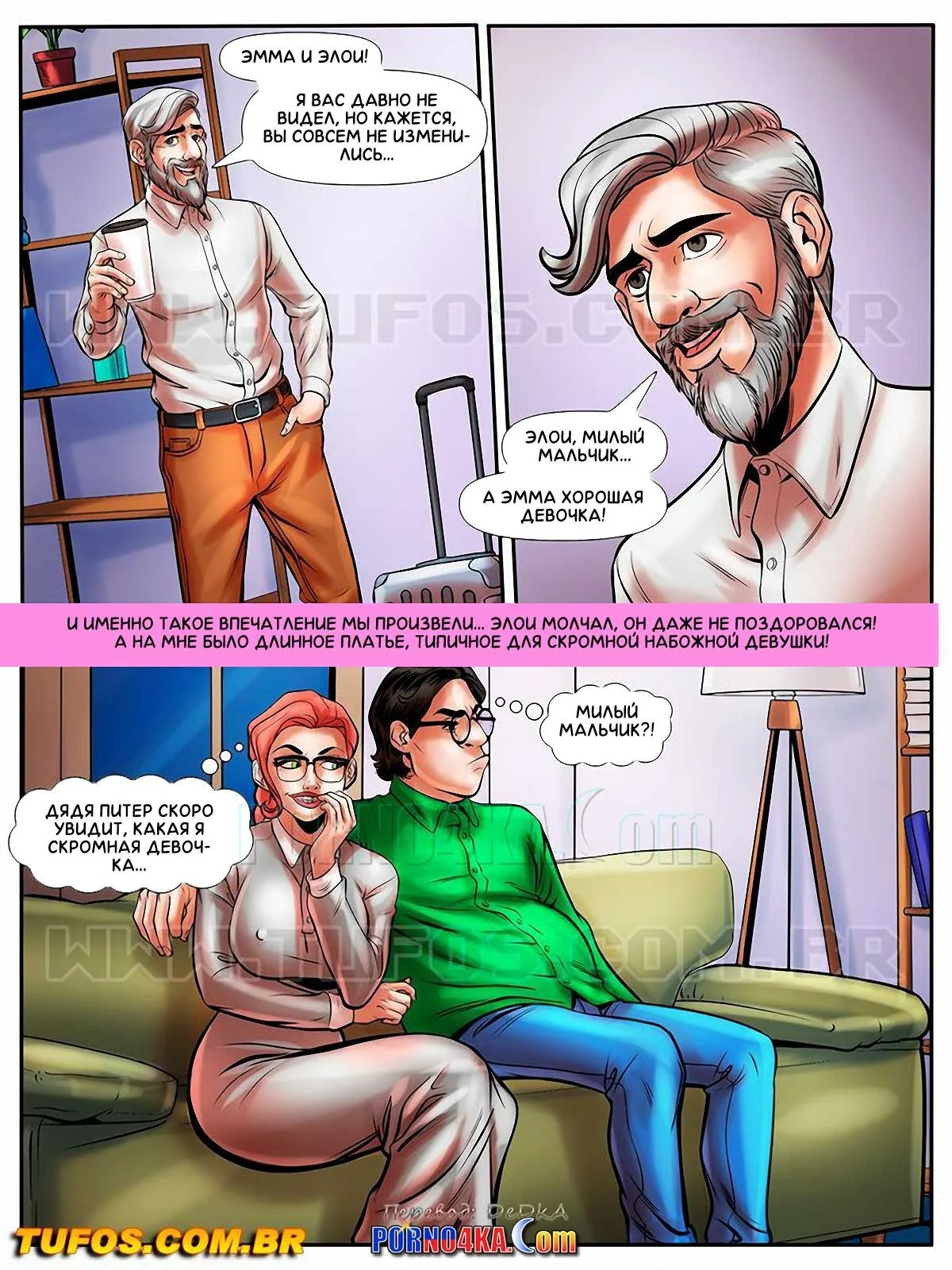 5-50 Порно комикс Похотливая ботанка. Часть 10: Благочестивая Эмма.