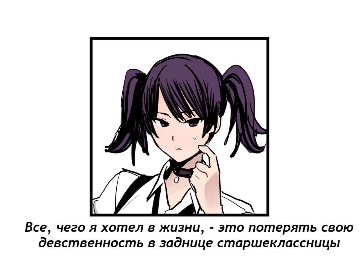 7-70 Порно комикс Все, чего я хотел в жизни - это потерять свою девственность в заднице старшеклассницы.