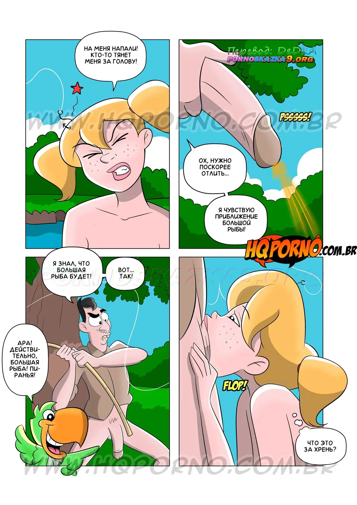 pornoskazka9-org_os_felisbinos_6_005 Порно комикс Фелисбиносы. Часть 6: Рыбалка с расслабоном.