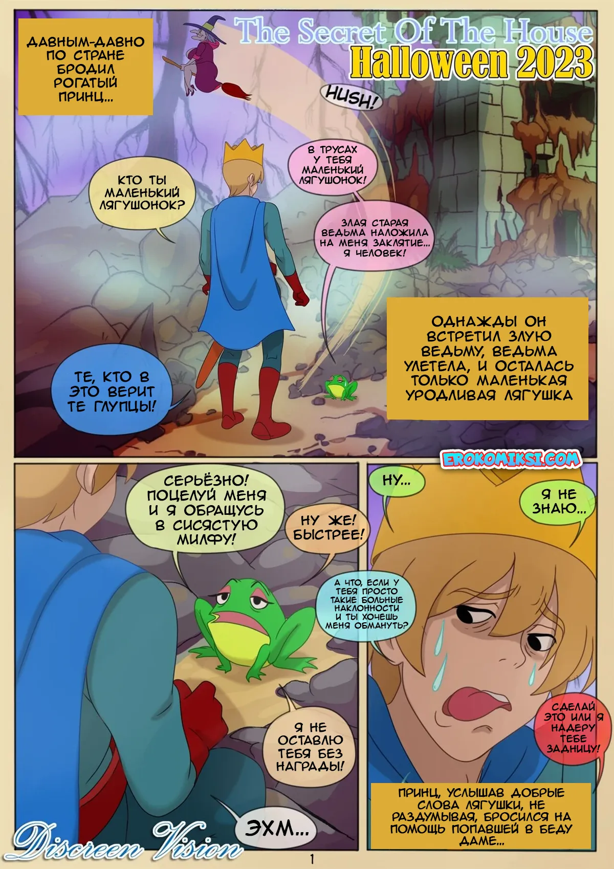 001 Порно комикс Тайна дома. ОБНОВЛЕНО!!! ДОБАВЛЕНЫ НОВЫЕ СТРАНИЦЫ!!!