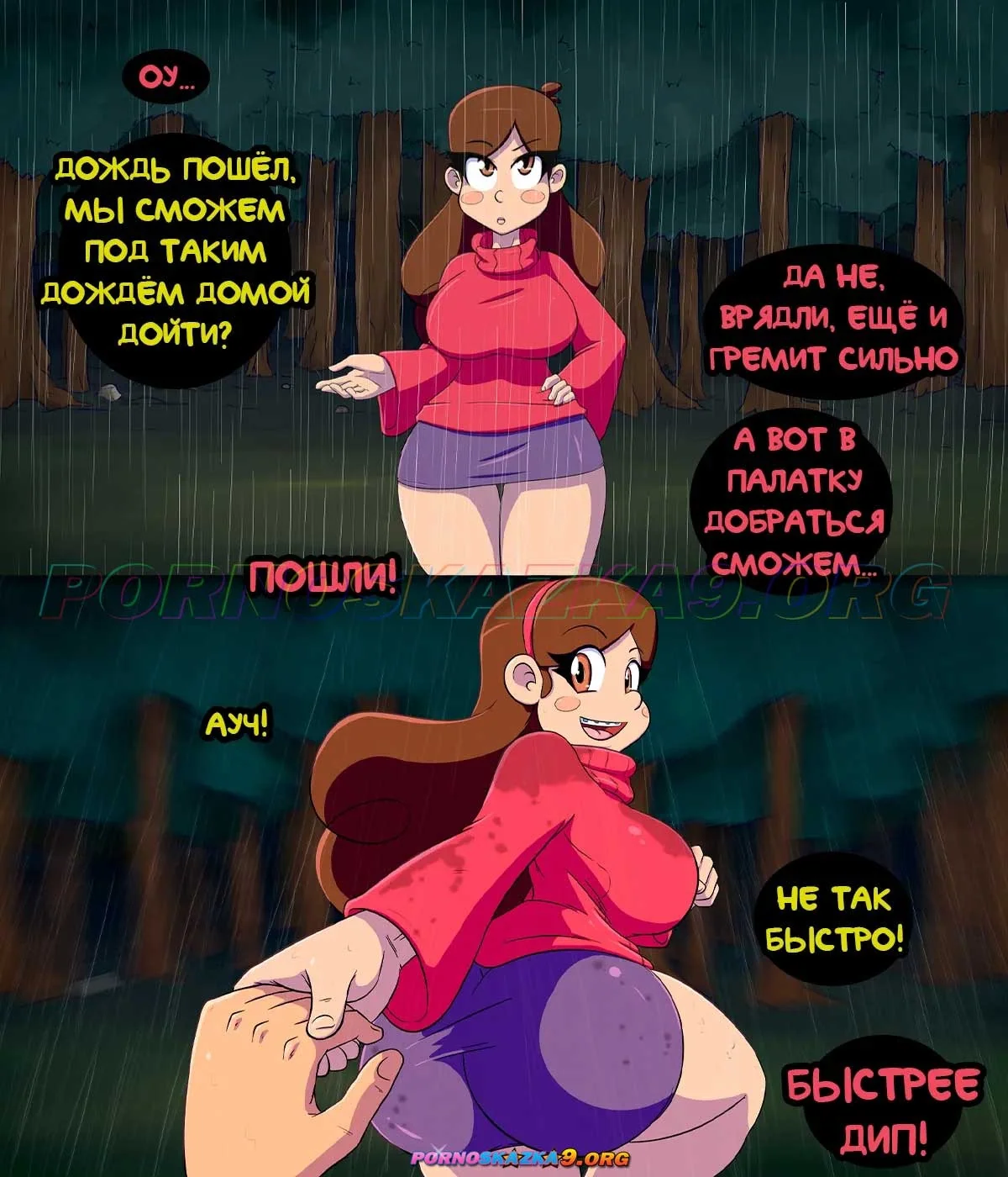 10-17 Порно комикс Гравити Фолз. Мэйбл и Диппер. История о том, как моя сестра стала шлюхой.