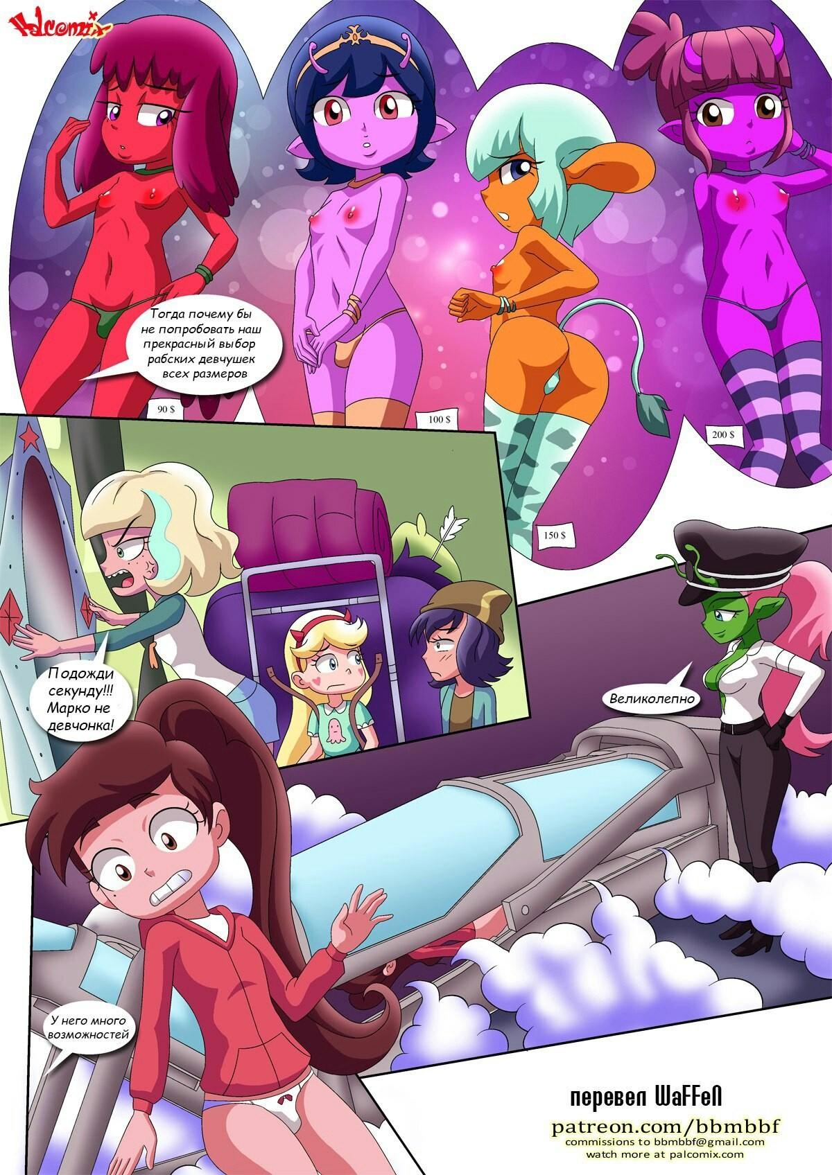 10-26 Порно комикс Стар Против Сил Зла. Спасение Принцессы Марко.