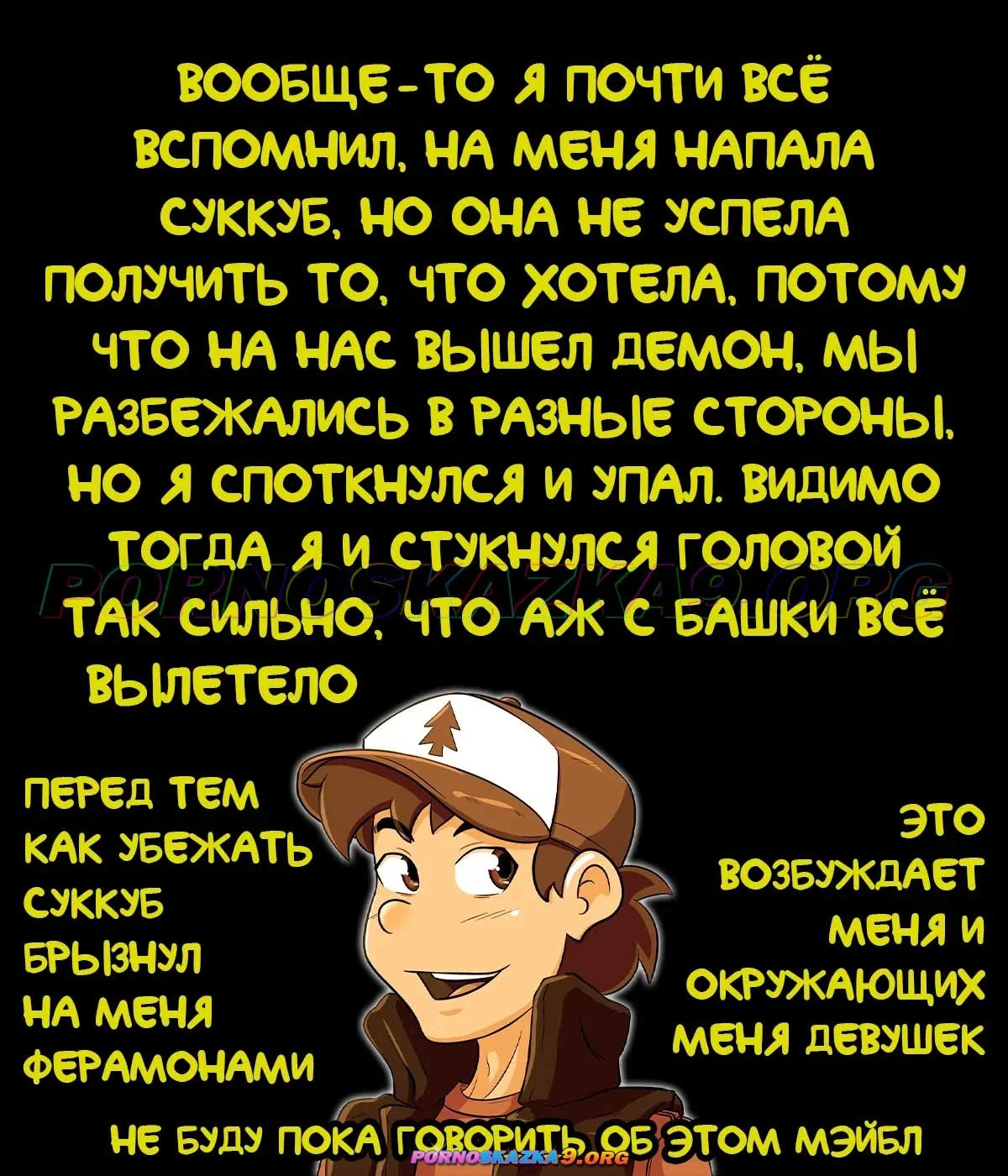 12-11 Порно комикс Гравити Фолз. Мэйбл и Диппер. История о том, как моя сестра стала шлюхой.