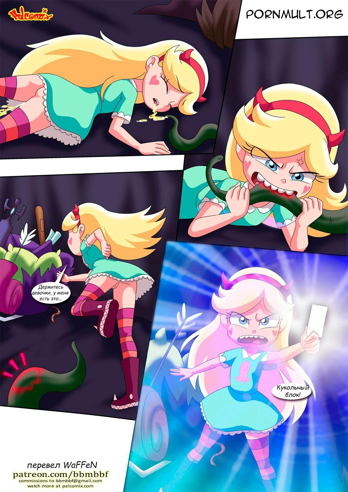 17-17 Порно комикс Стар Против Сил Зла. Спасение Принцессы Марко.