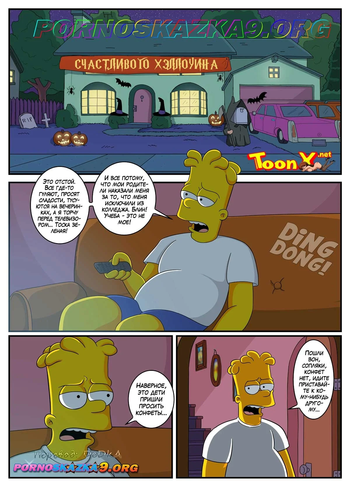 2-24 Порно комикс Симпсоны. Специально для Хэллоуина. Шерри и Терри. ОБНОВЛЕНО!!! ДОБАВЛЕНЫ НОВЫЕ СТРАНИЦЫ!!!