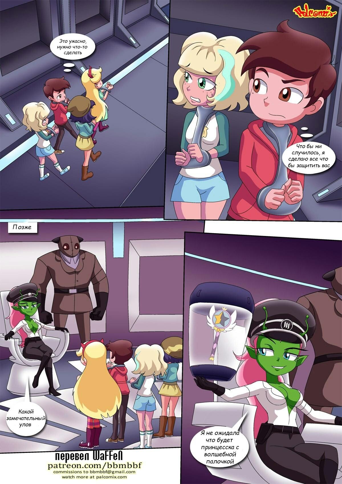 6-36 Порно комикс Стар Против Сил Зла. Спасение Принцессы Марко.