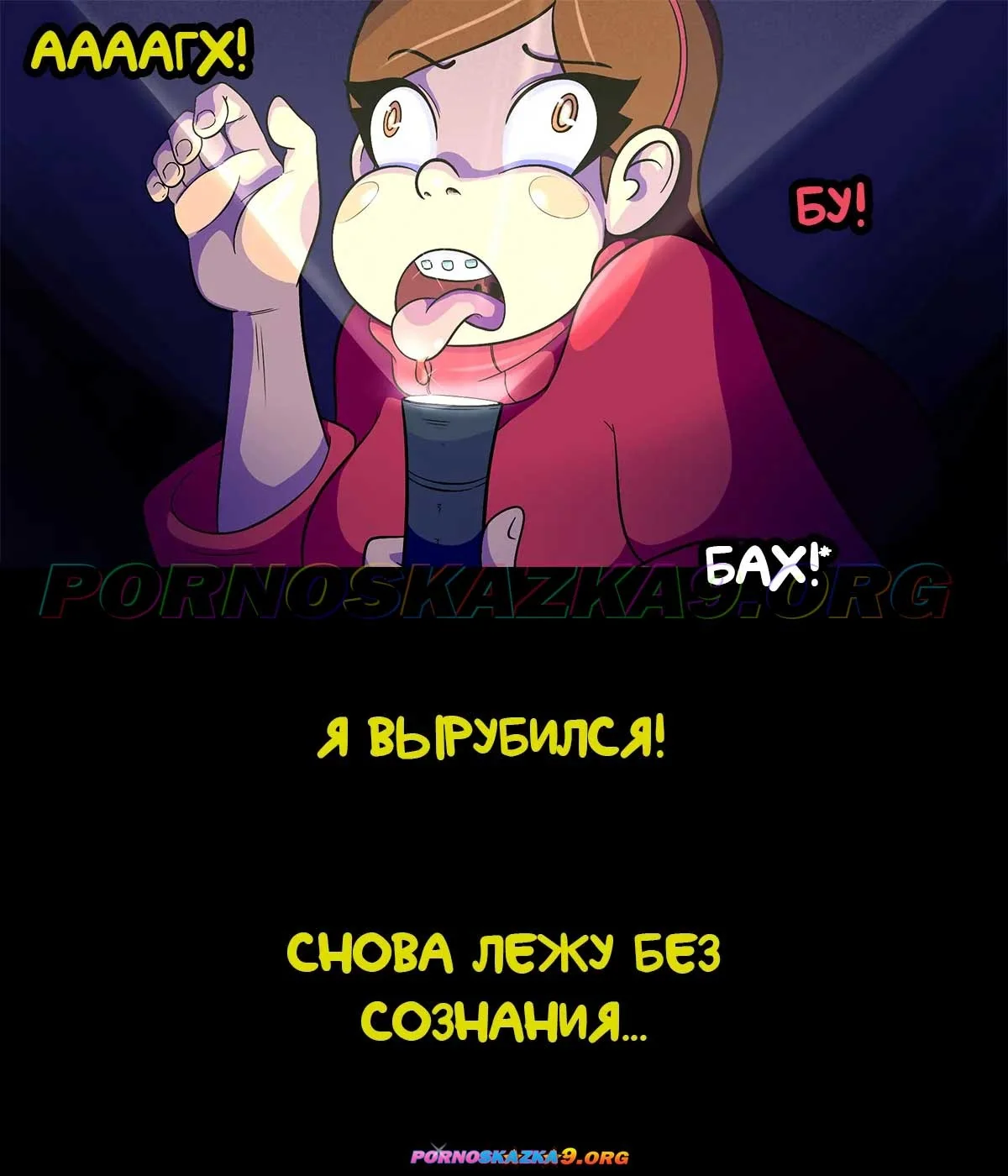 7-31 Порно комикс Гравити Фолз. Мэйбл и Диппер. История о том, как моя сестра стала шлюхой.