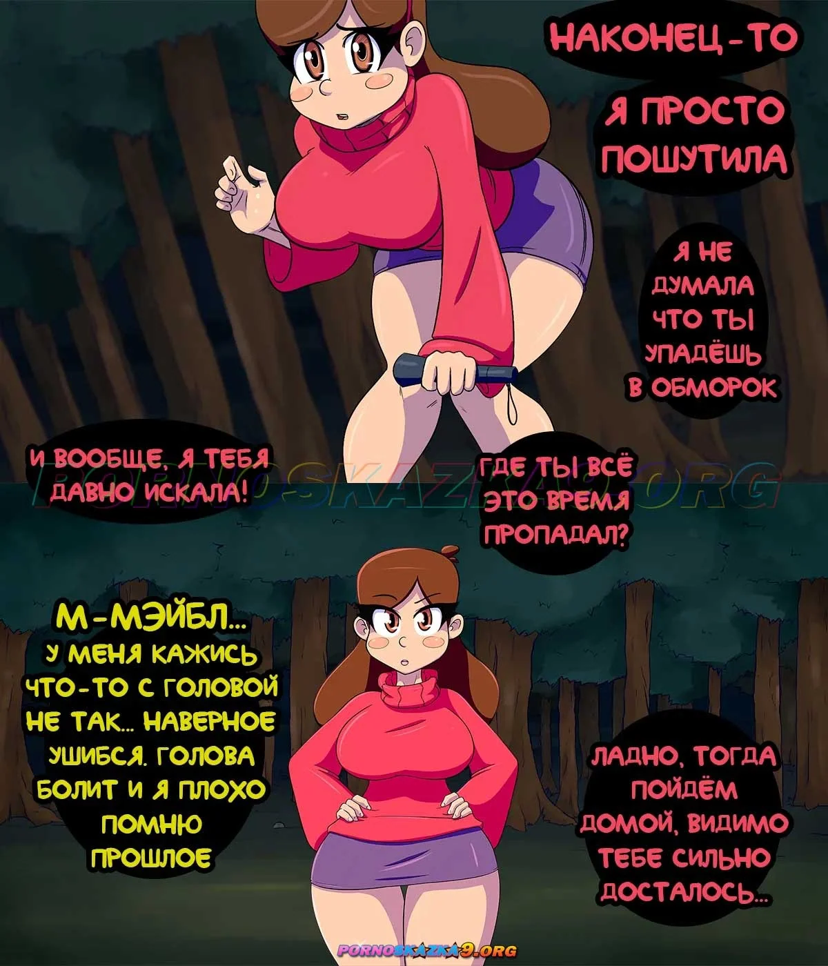 9-18 Порно комикс Гравити Фолз. Мэйбл и Диппер. История о том, как моя сестра стала шлюхой.