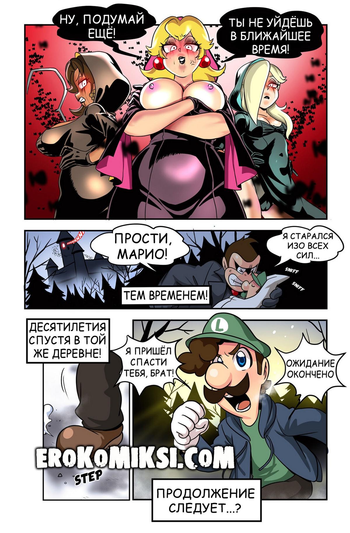 17-12 Порно комикс Марио. Кошмары.