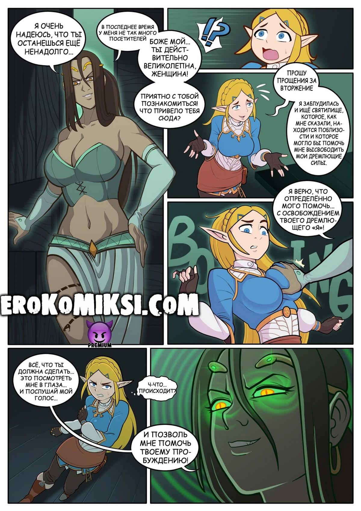 3-10 Порно комикс Легенда о Зельде. Темная ведьма из Затерянного леса.