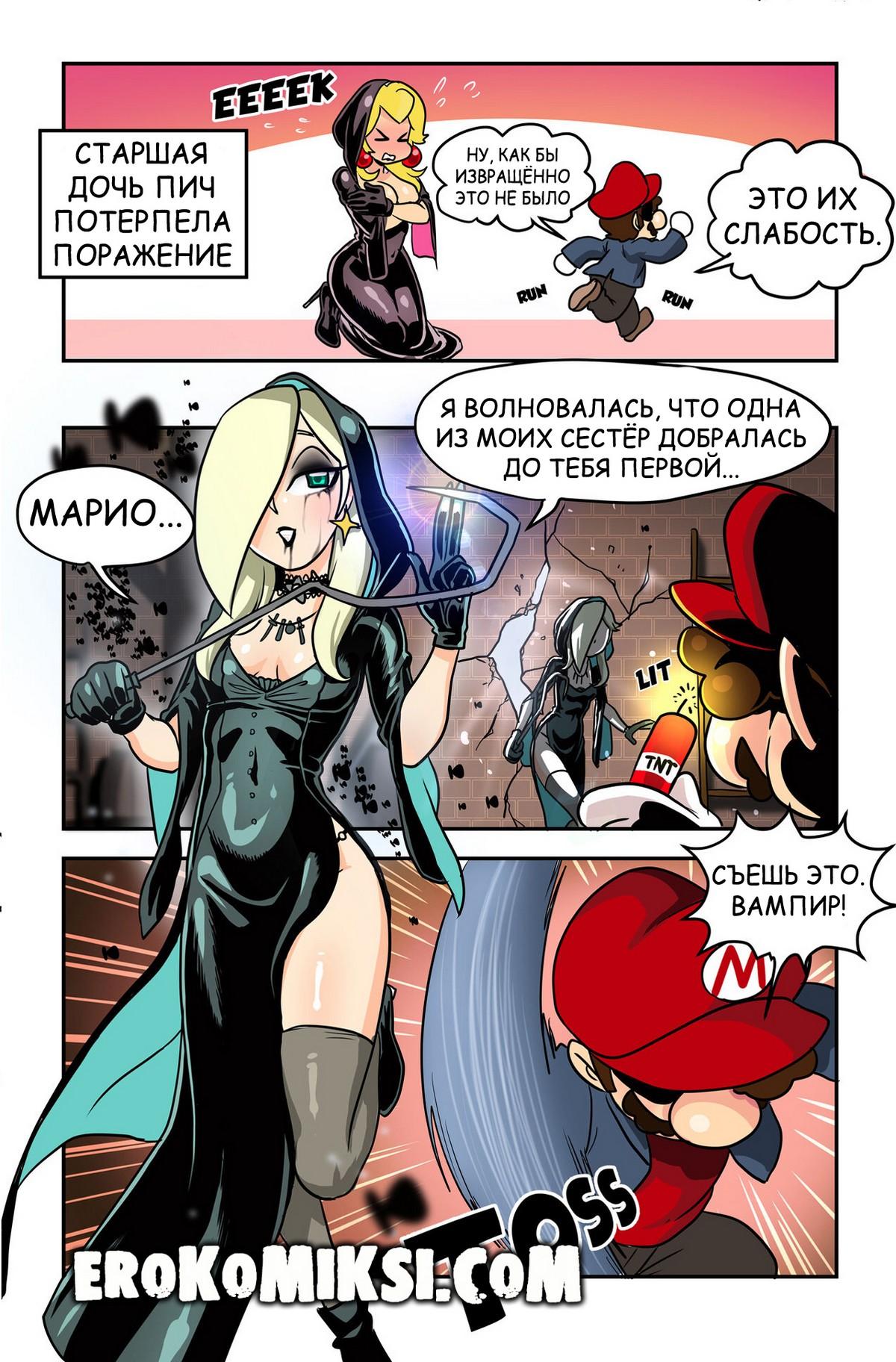 8-34 Порно комикс Марио. Кошмары.