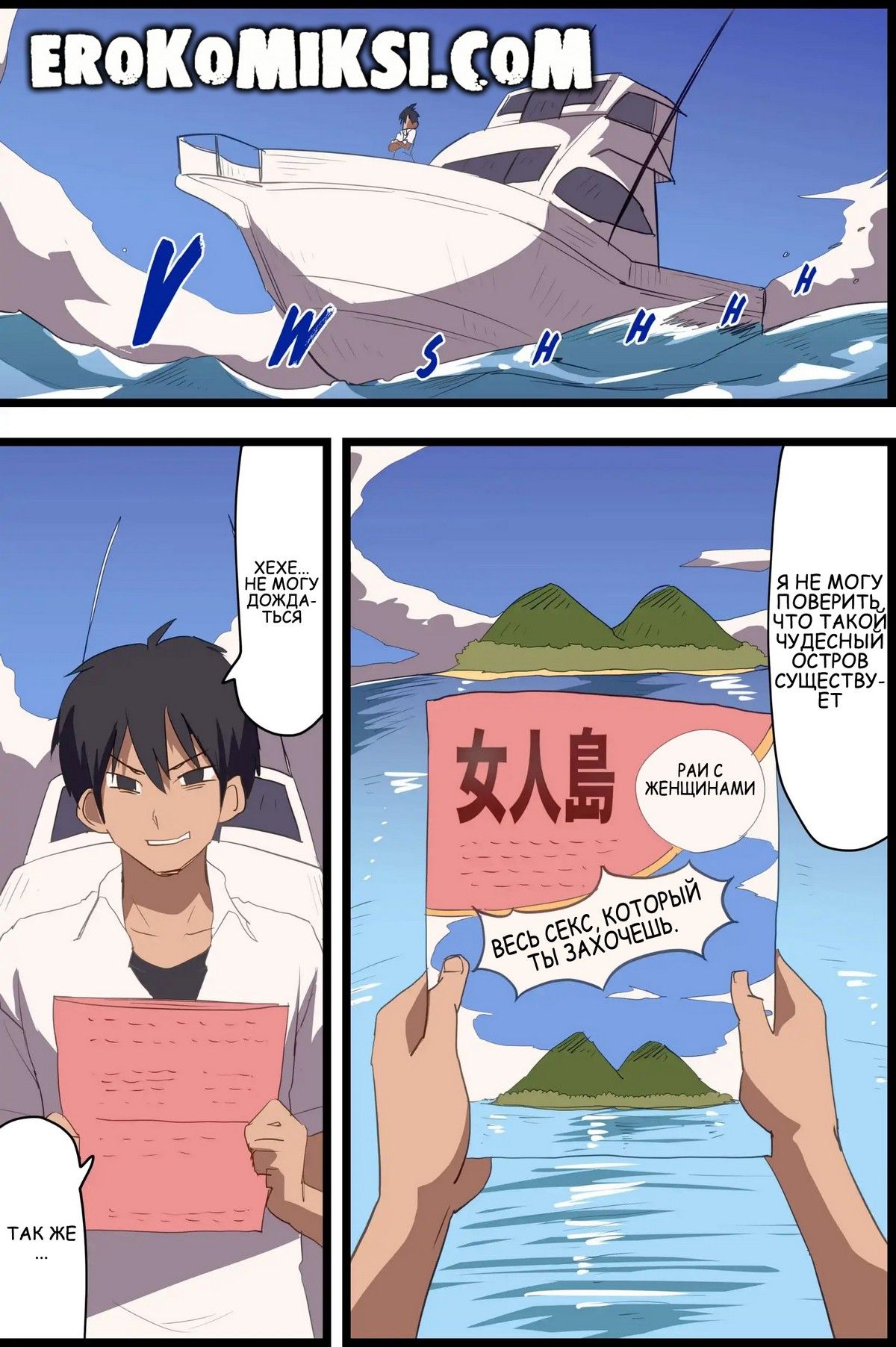 2-44 Порно комикс Остров Гарем.