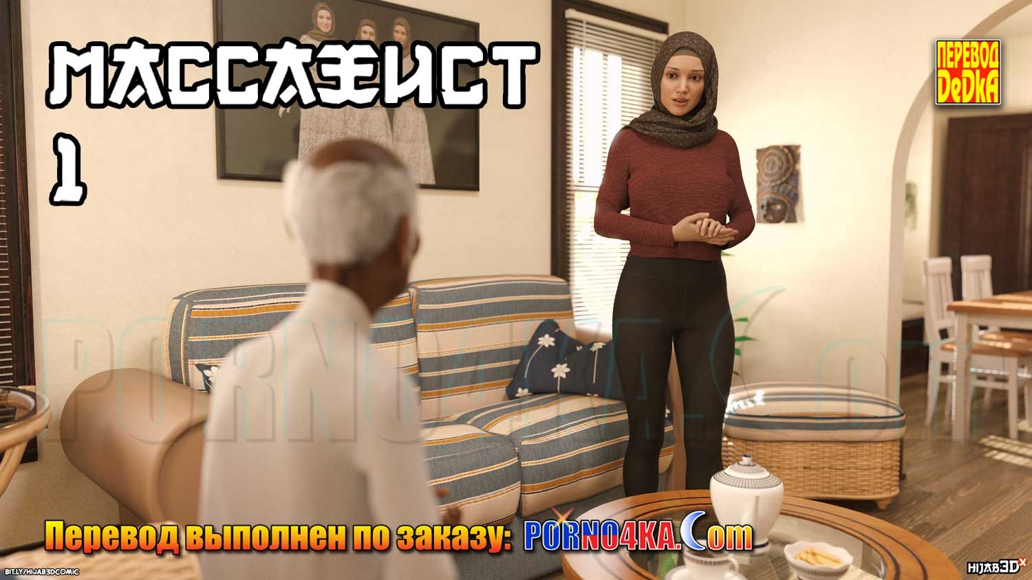 2-48 Порно комикс Массажист. Часть 1.