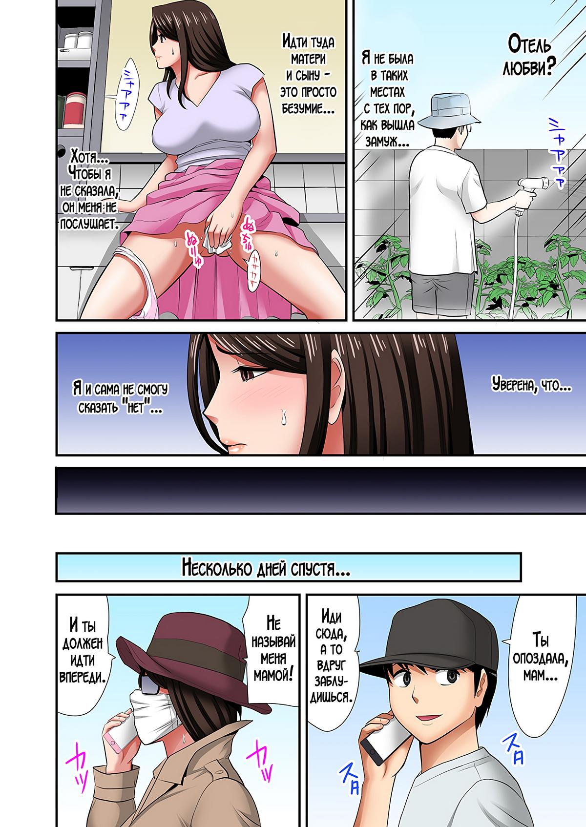 030-2 Порно комикс Я выбрал женщину для интим-услуг, а ею оказалась моя мама! Часть 2.