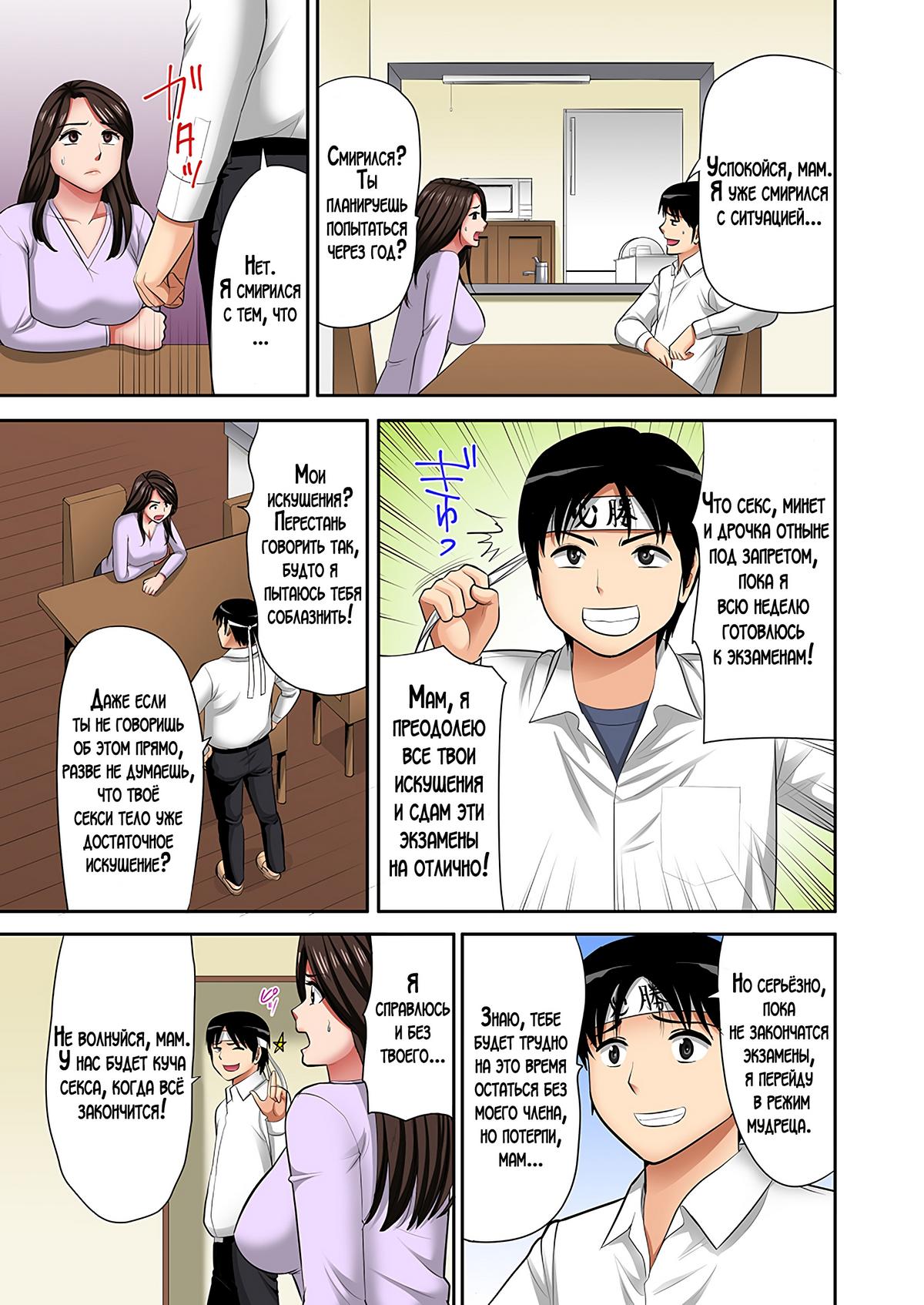 053-1 Порно комикс Я выбрал женщину для интим-услуг, а ею оказалась моя мама! Часть 2.