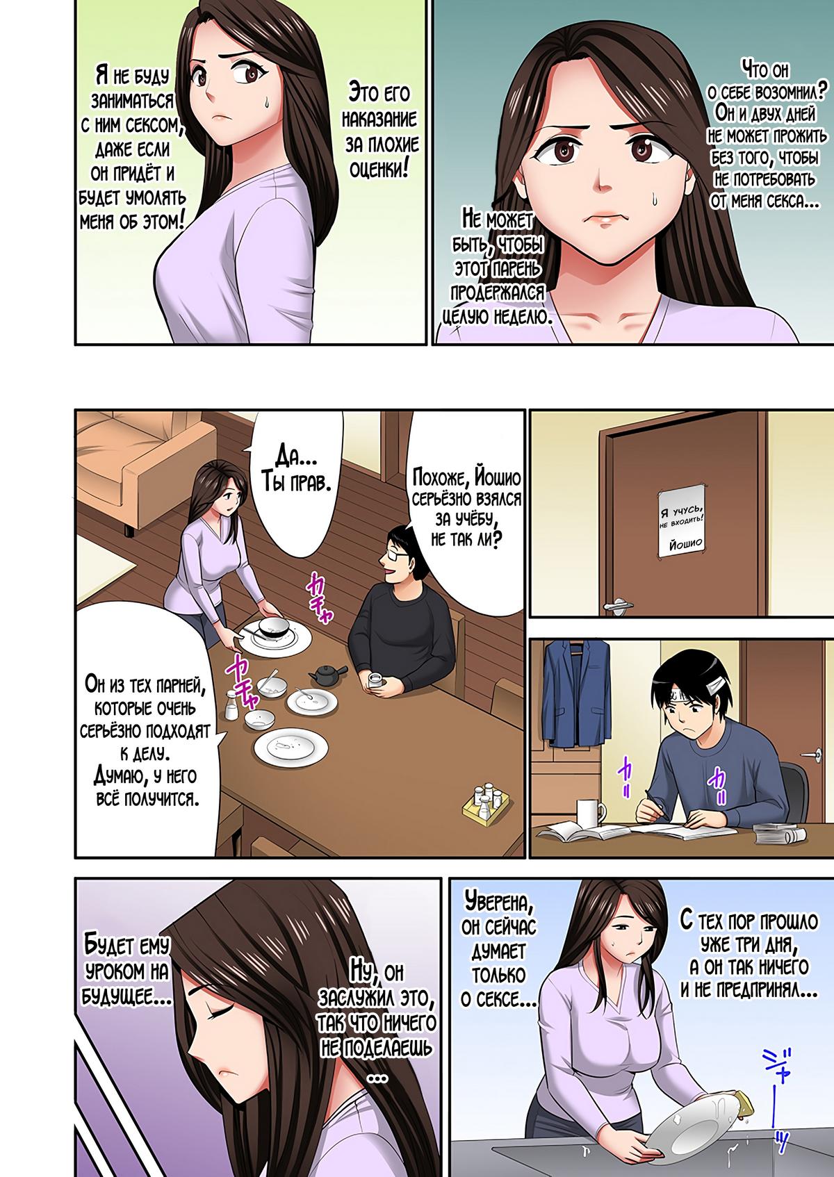 054-1 Порно комикс Я выбрал женщину для интим-услуг, а ею оказалась моя мама! Часть 2.