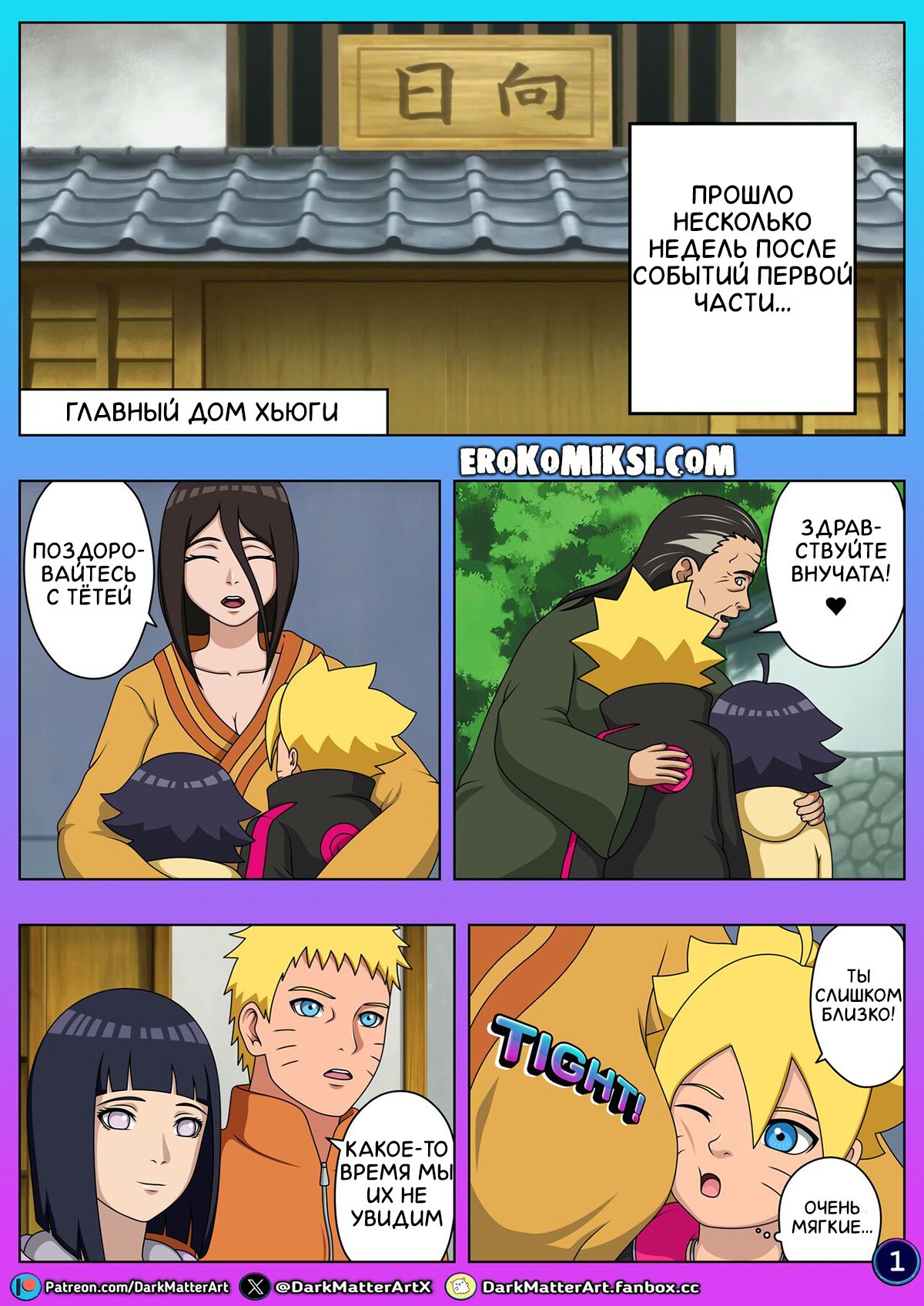 2-9 Порно комикс Наруто. Конфуз в Постели. Часть 2. ОБНОВЛЕНО!!! ПОЛНАЯ ВЕРСИЯ!!!