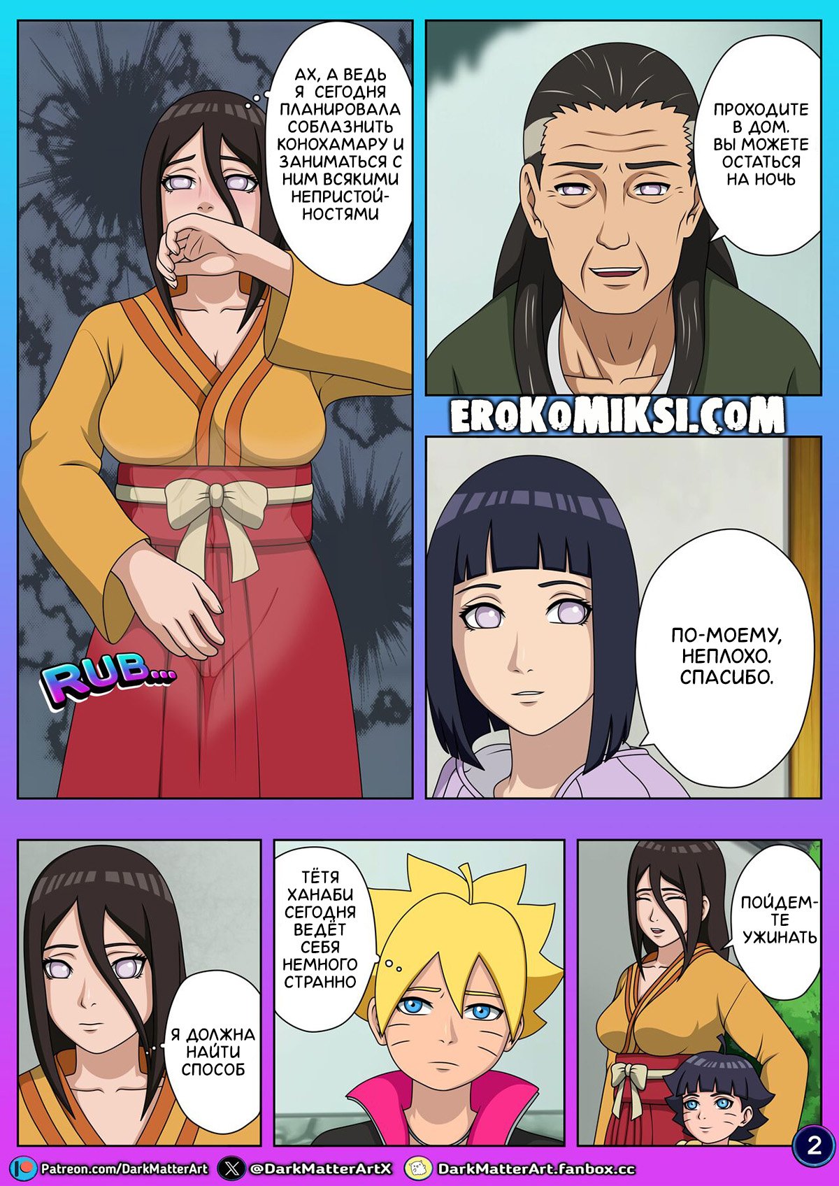 3-9 Порно комикс Наруто. Конфуз в Постели. Часть 2. ОБНОВЛЕНО!!! ПОЛНАЯ ВЕРСИЯ!!!