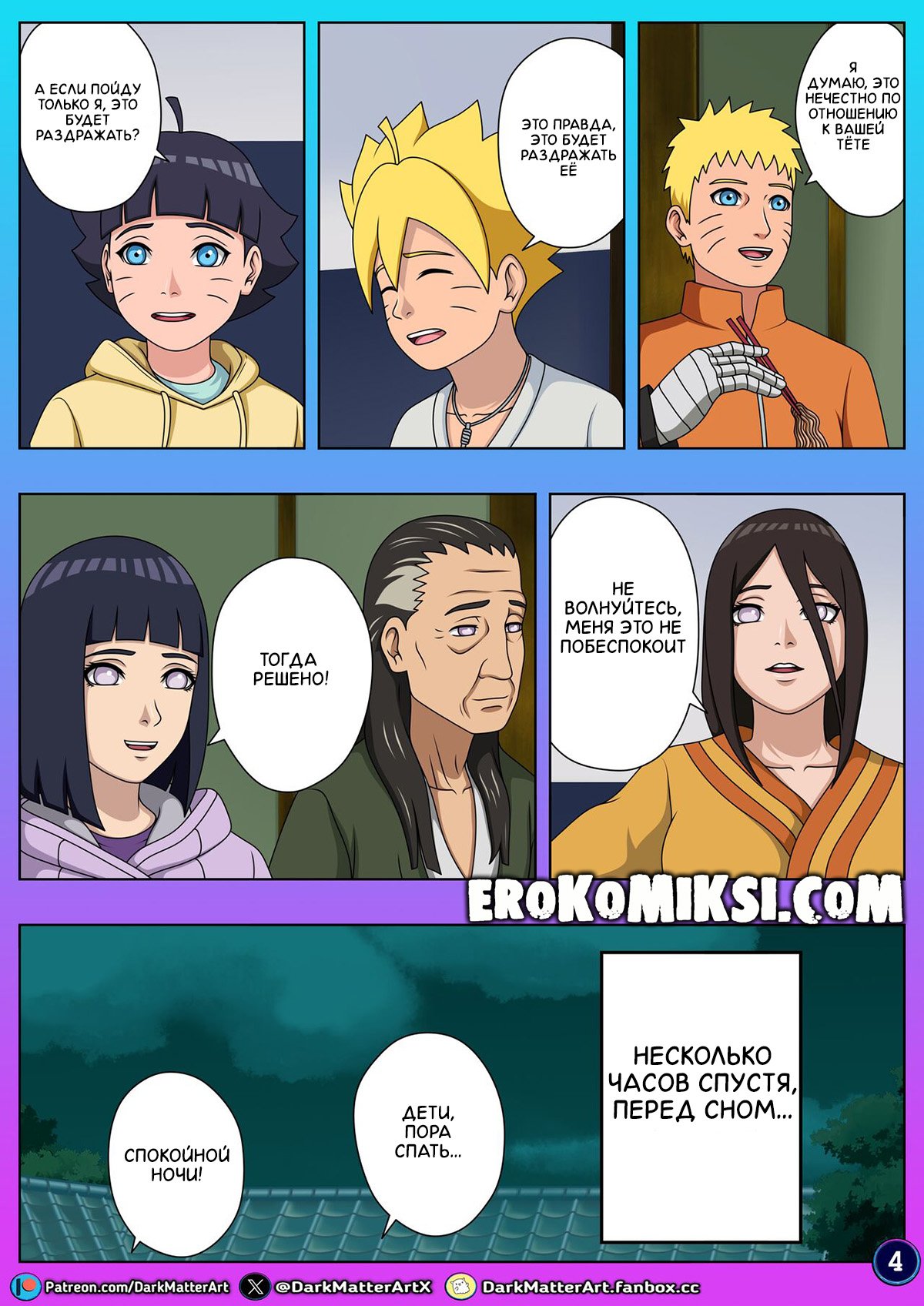 5-7 Порно комикс Наруто. Конфуз в Постели. Часть 2. ОБНОВЛЕНО!!! ПОЛНАЯ ВЕРСИЯ!!!