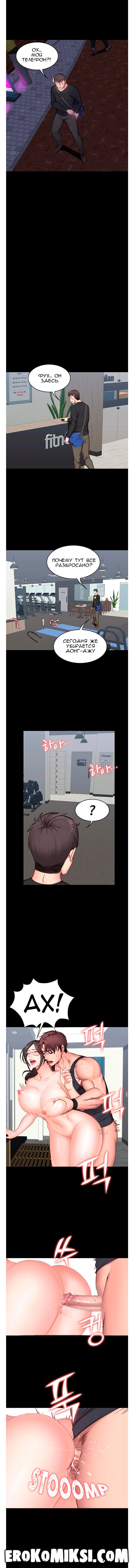 9-40 Порно комикс Фитнесс. Часть 3. Без Цензуры!!!