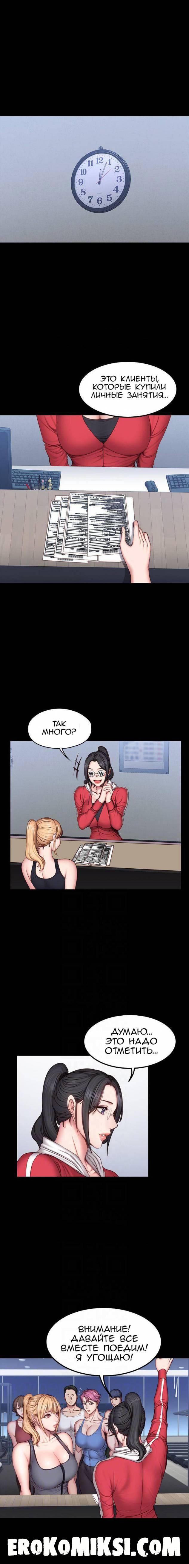 10-36 Порно комикс Фитнесс. Часть 30. Без цензуры!!!