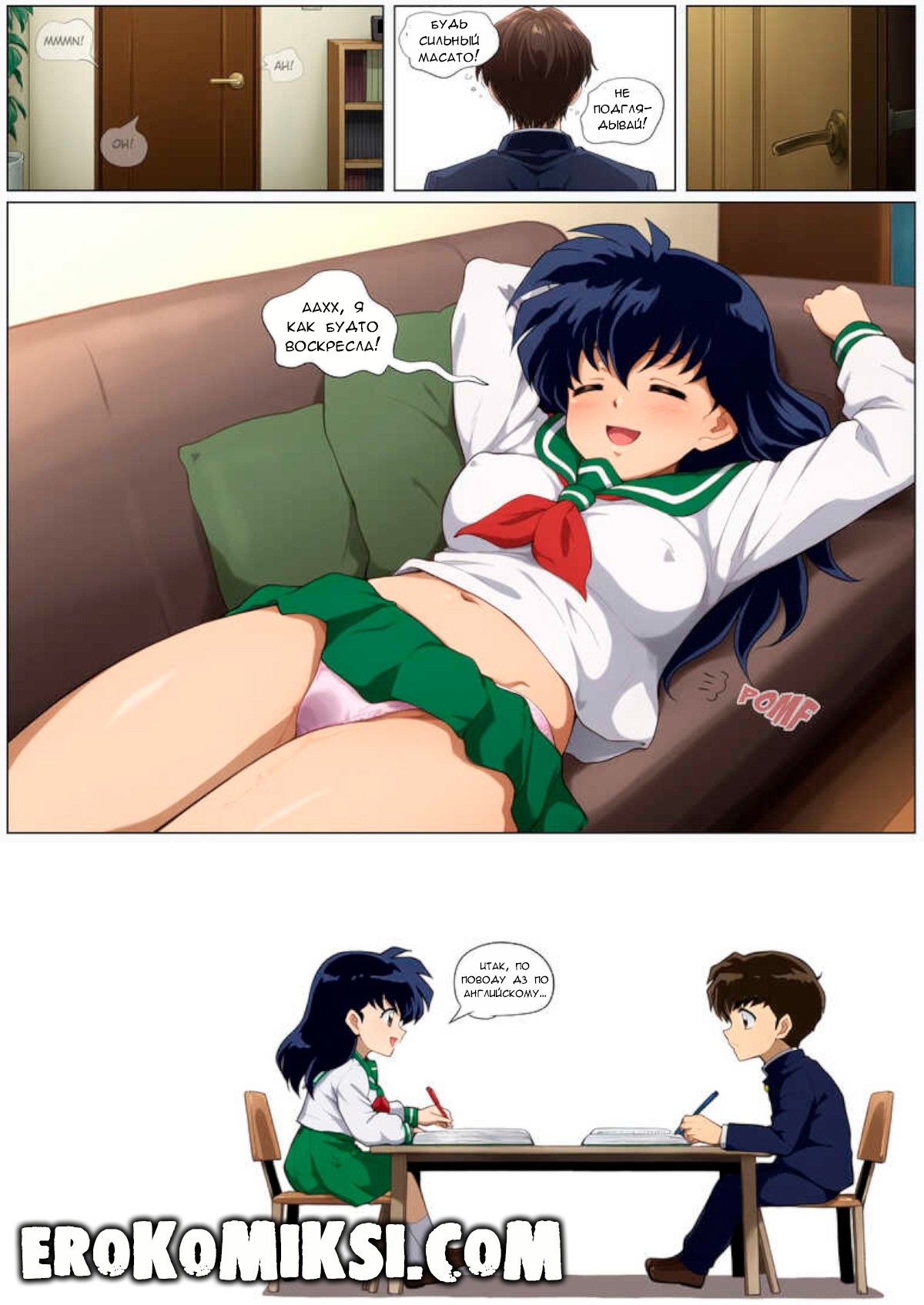 11-19 Порно комикс Приятель по учебе.