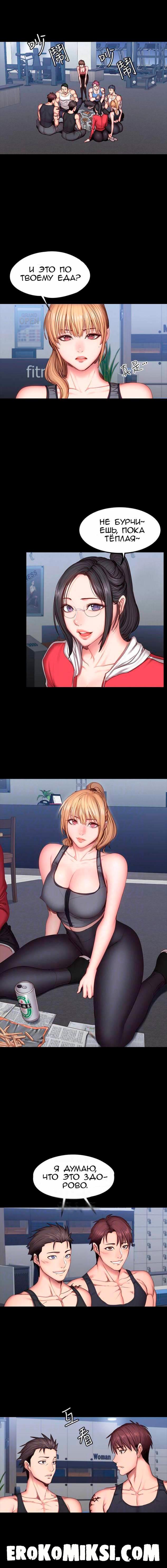 11-32 Порно комикс Фитнесс. Часть 30. Без цензуры!!!