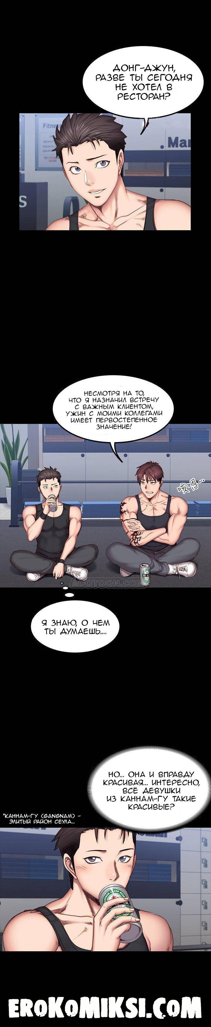 12-31 Порно комикс Фитнесс. Часть 30. Без цензуры!!!