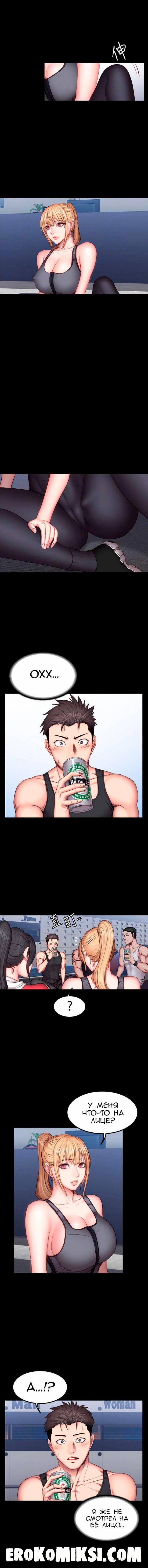 13-31 Порно комикс Фитнесс. Часть 30. Без цензуры!!!