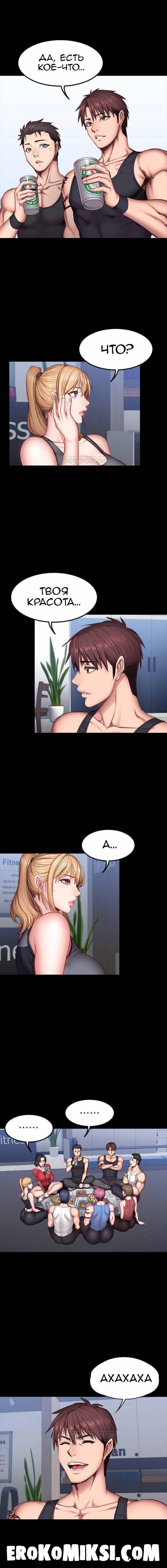 14-24 Порно комикс Фитнесс. Часть 30. Без цензуры!!!