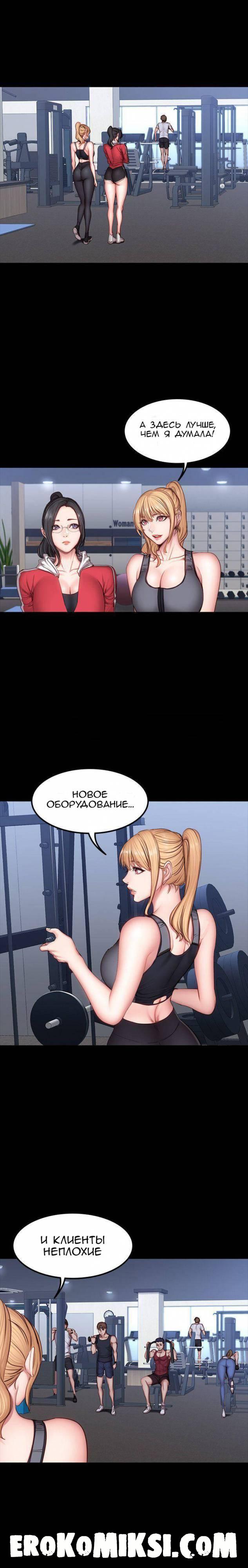 2-48 Порно комикс Фитнесс. Часть 30. Без цензуры!!!