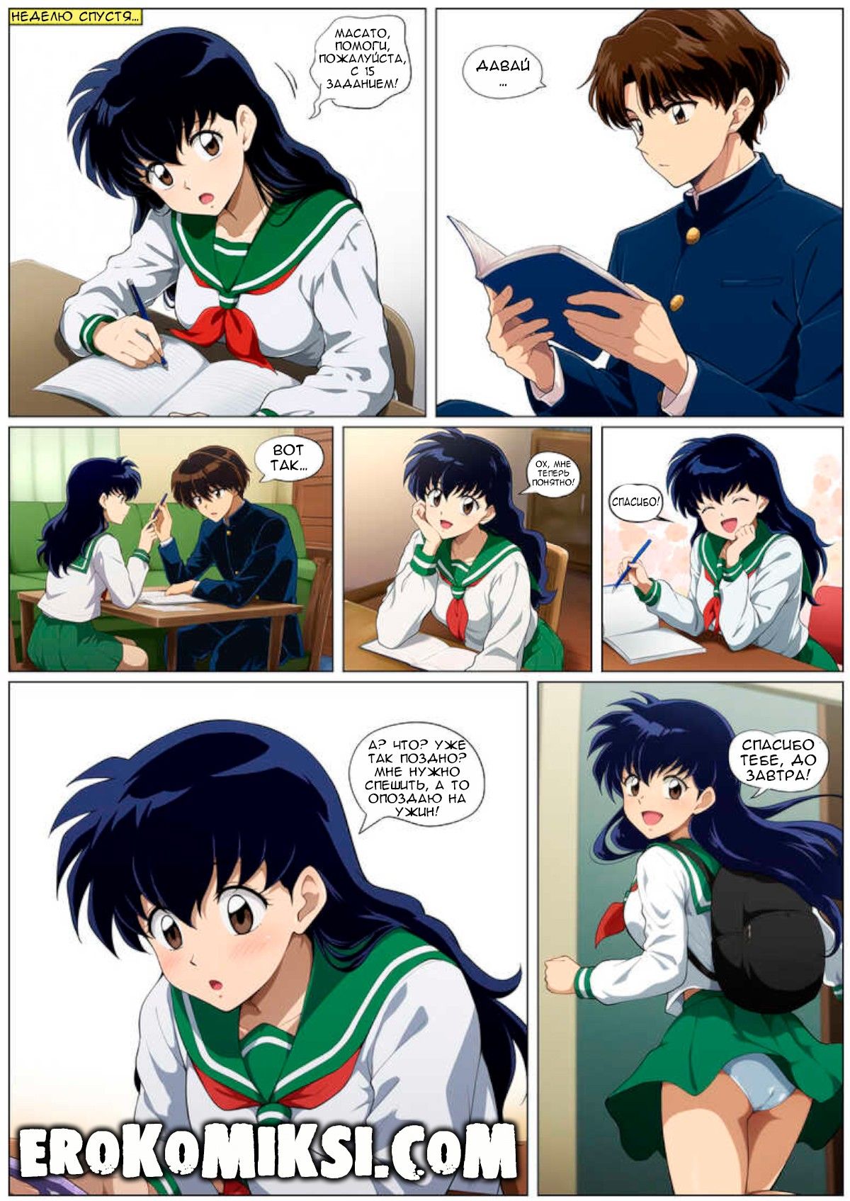5-28 Порно комикс Приятель по учебе.