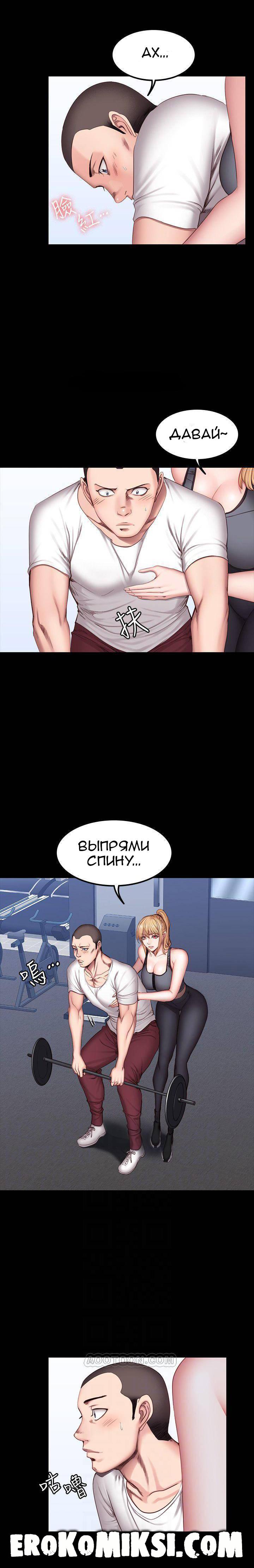 5-44 Порно комикс Фитнесс. Часть 30. Без цензуры!!!
