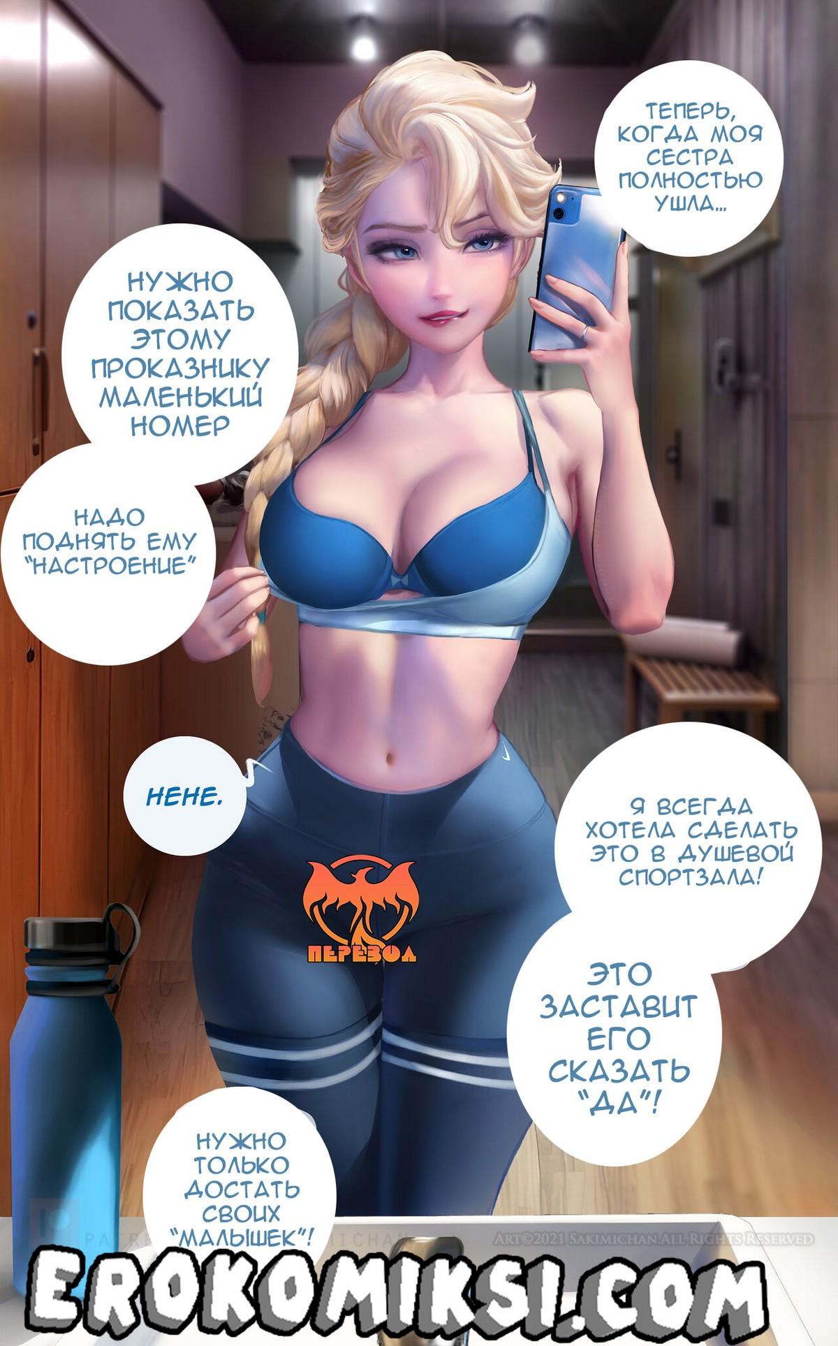 5-88 Порно комикс Эльза в раздевалке.