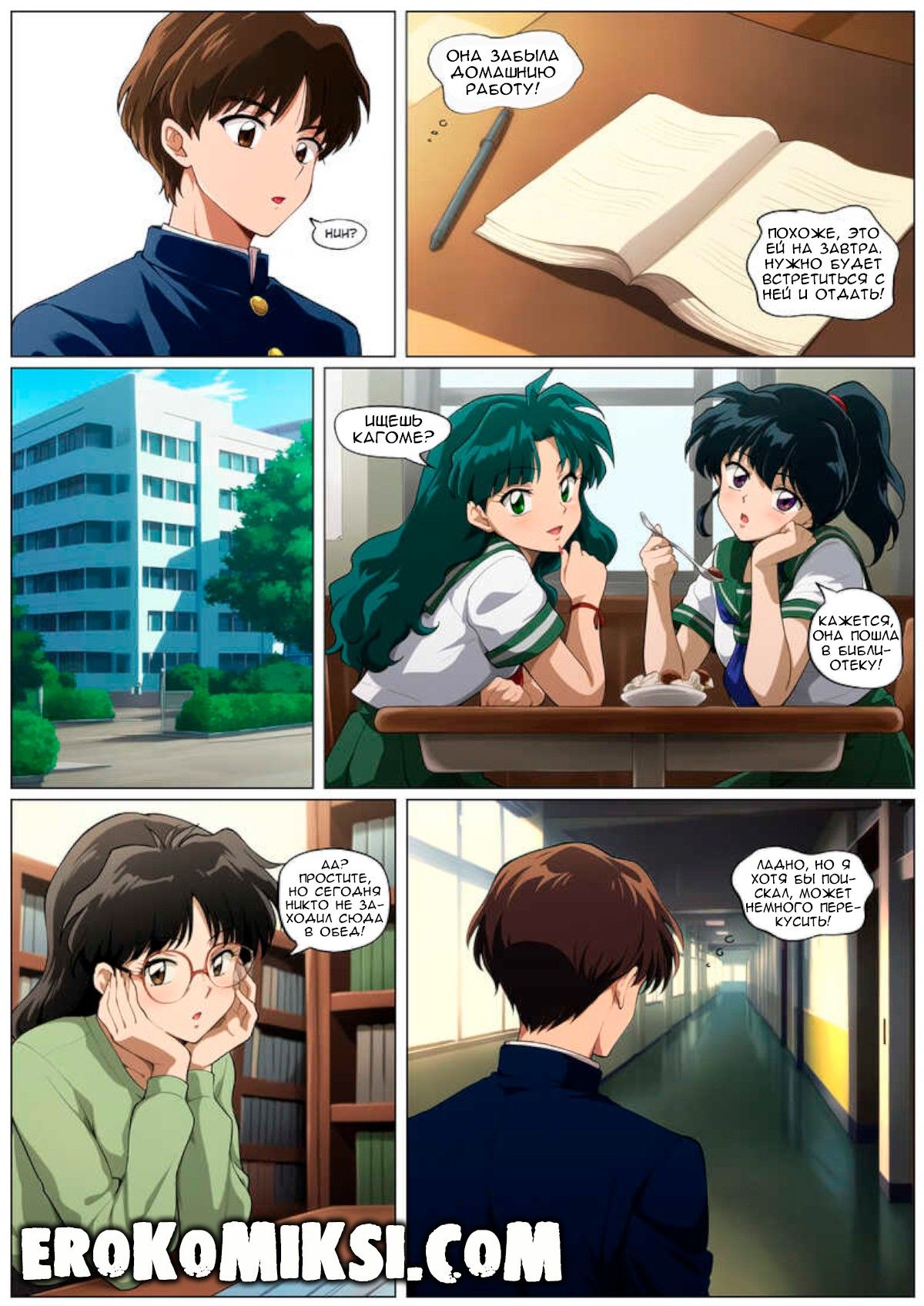 6-27 Порно комикс Приятель по учебе.