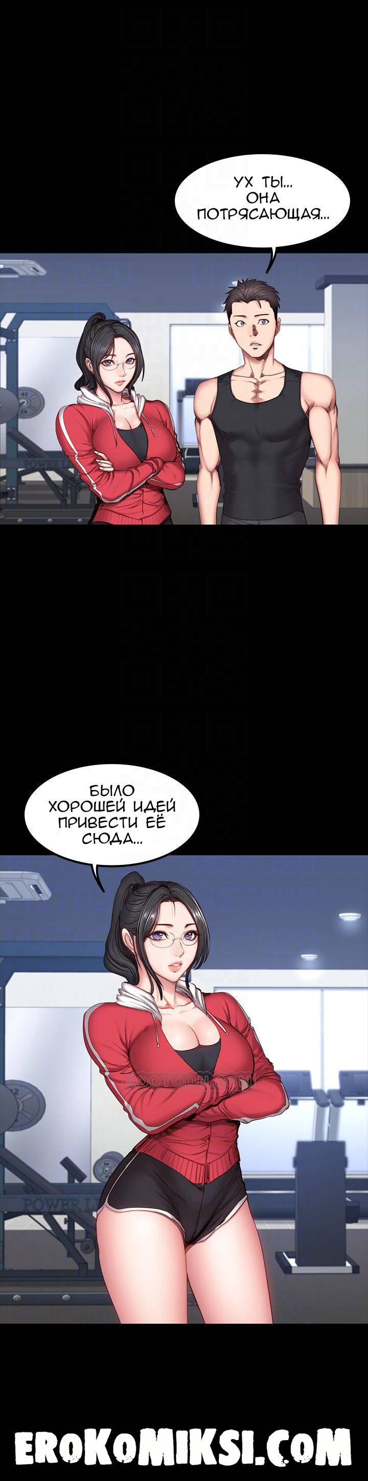 8-36 Порно комикс Фитнесс. Часть 30. Без цензуры!!!