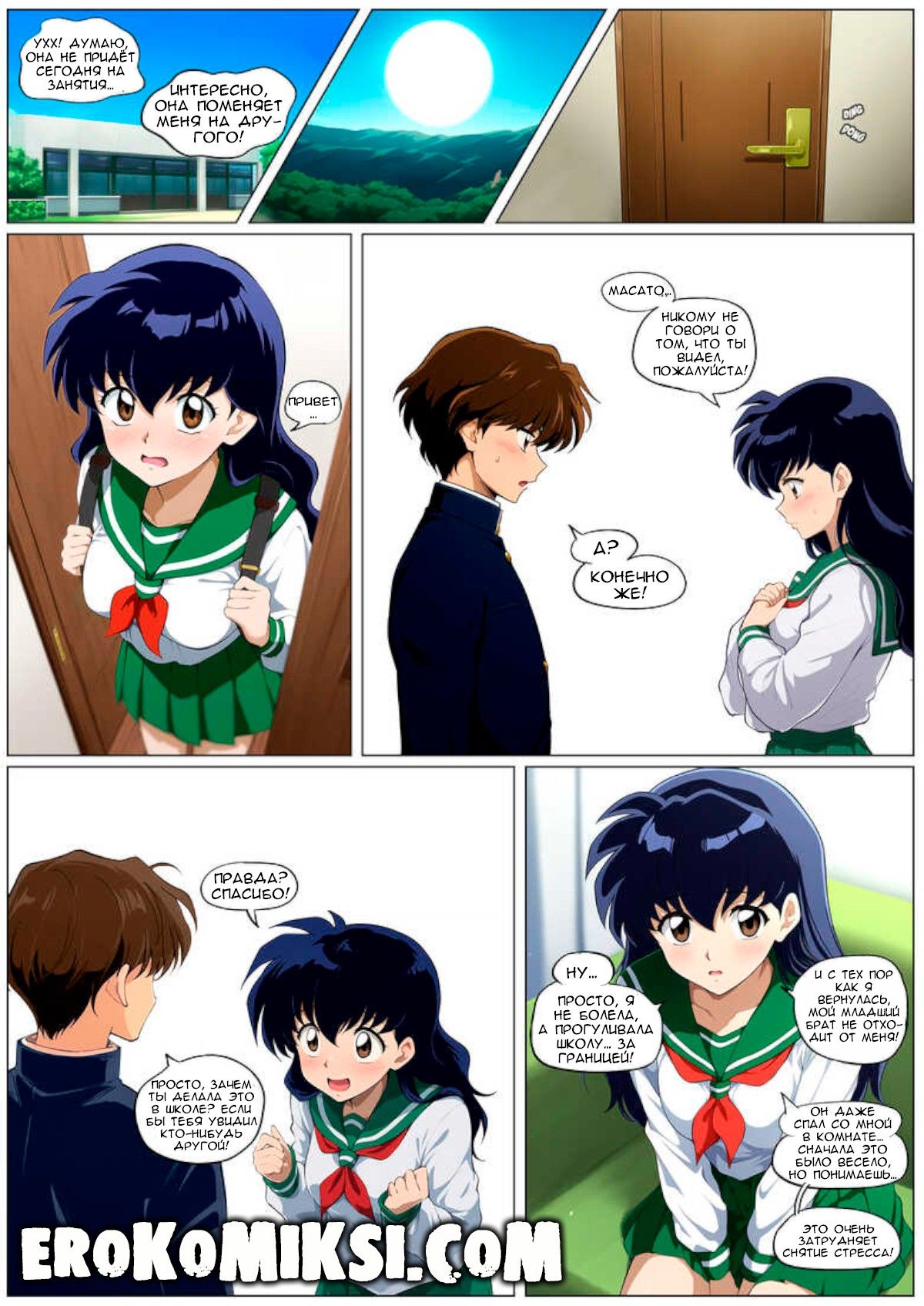 9-22 Порно комикс Приятель по учебе.