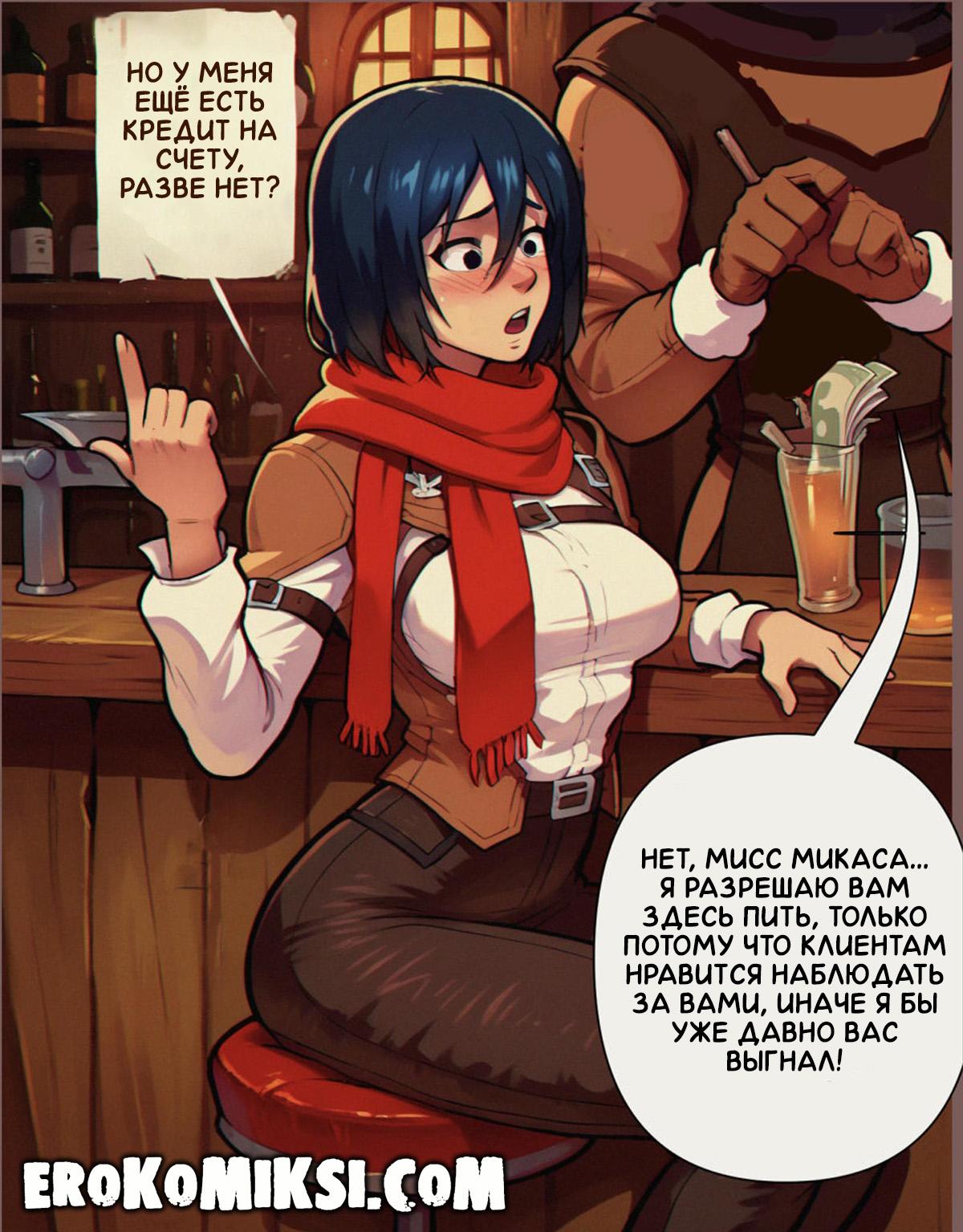 lacomics.net03 Порно комикс Атака Титанов. Нужда в Деньгах.