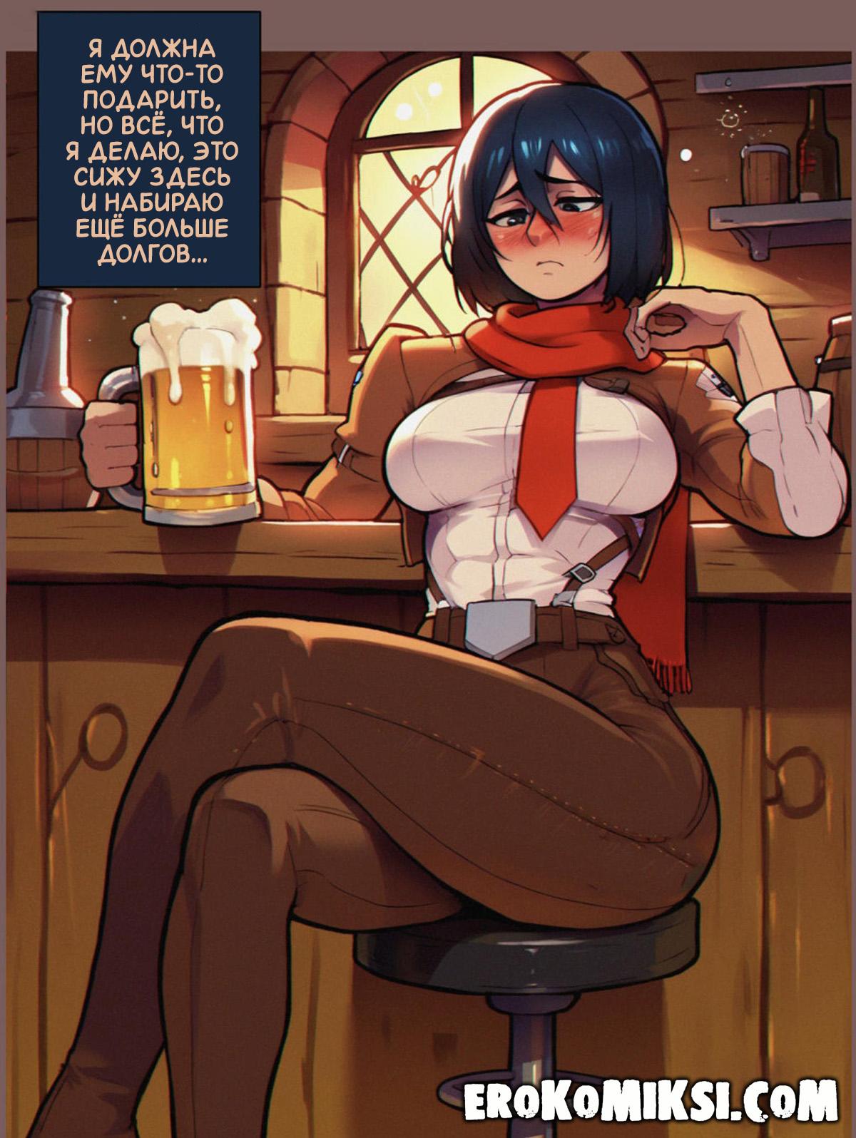 lacomics.net05 Порно комикс Атака Титанов. Нужда в Деньгах.