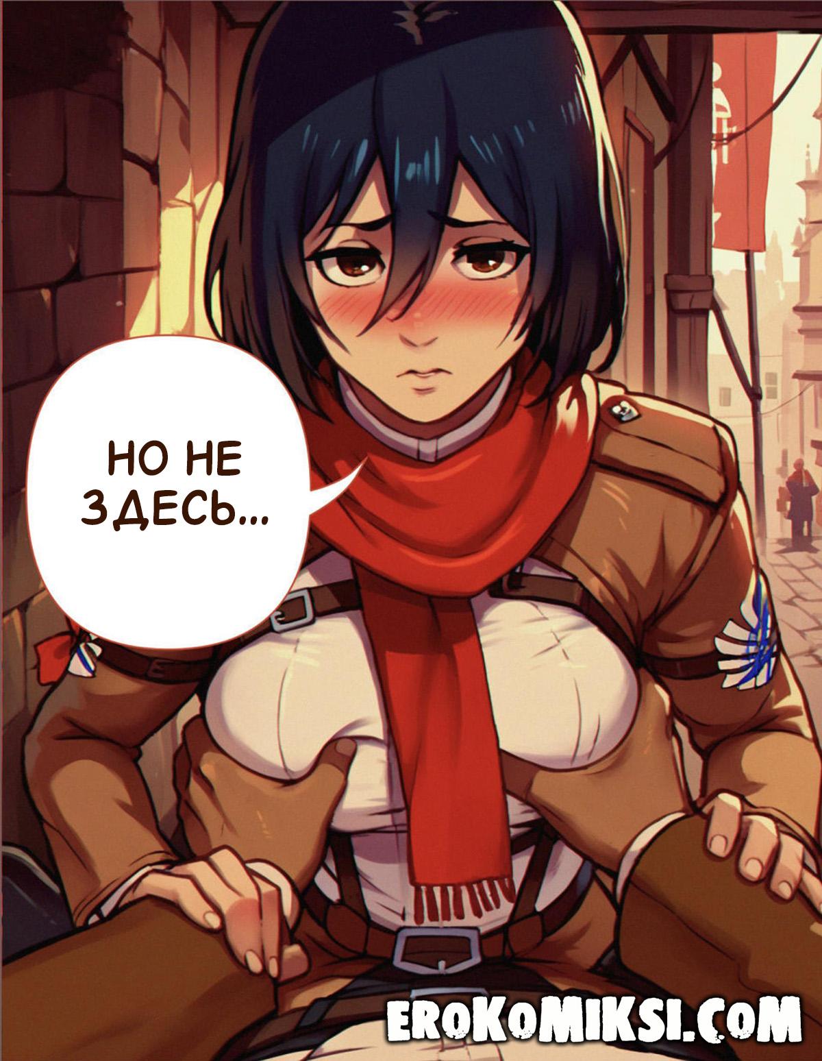 lacomics.net11 Порно комикс Атака Титанов. Нужда в Деньгах.