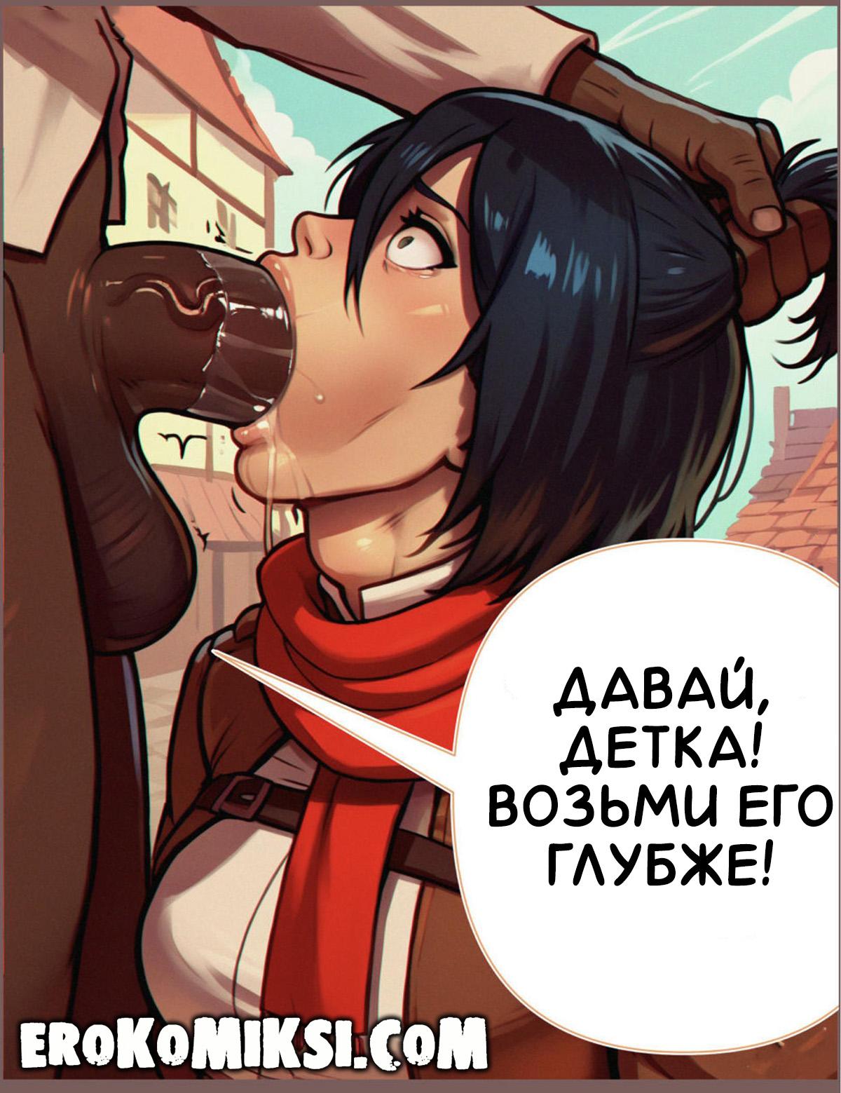 lacomics.net19 Порно комикс Атака Титанов. Нужда в Деньгах.