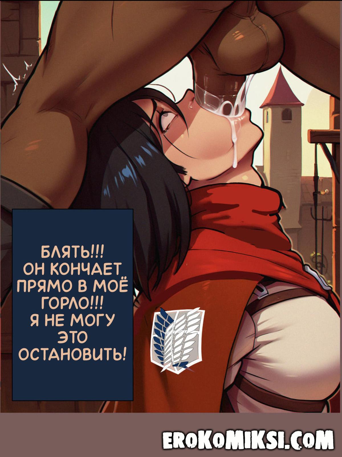 lacomics.net22 Порно комикс Атака Титанов. Нужда в Деньгах.