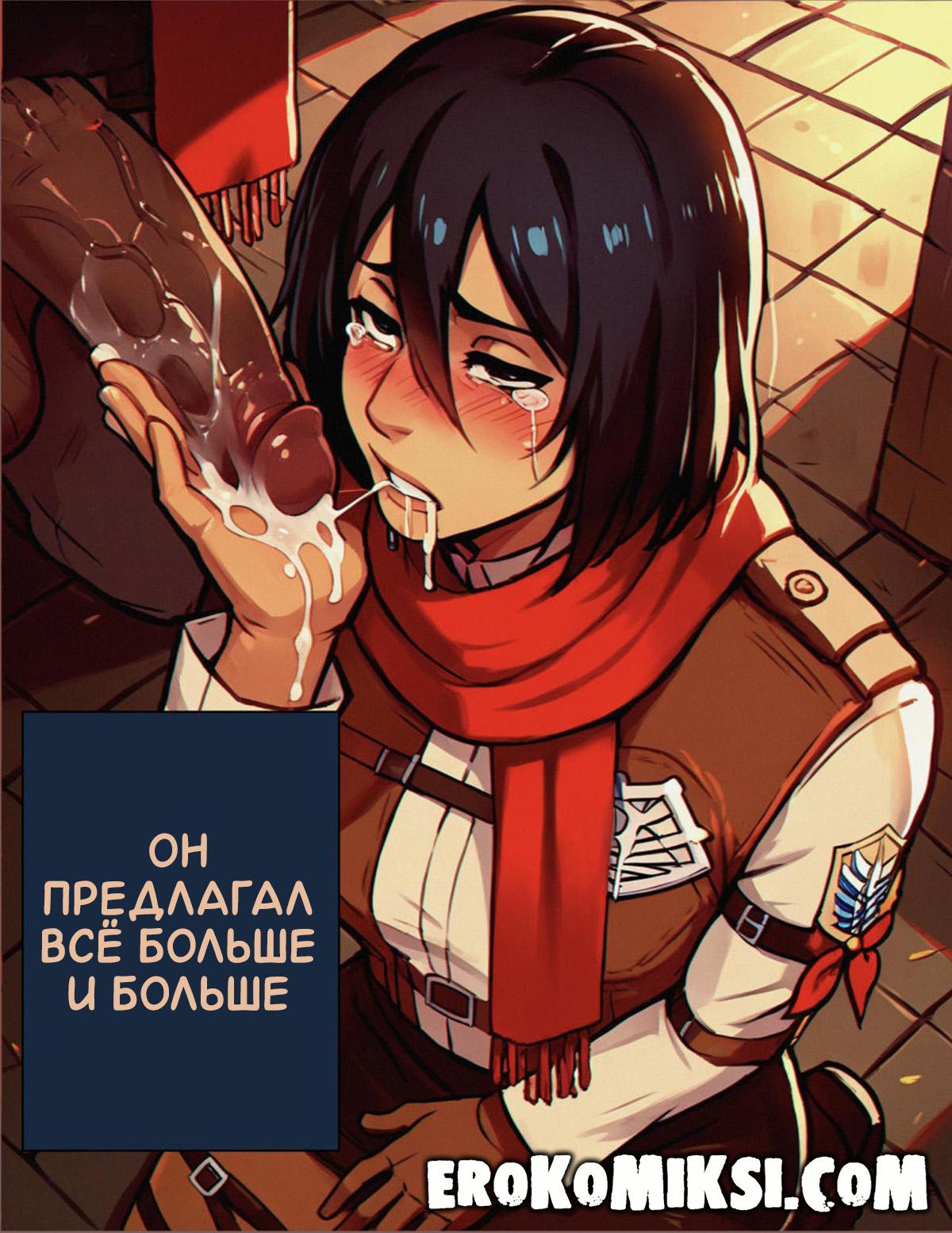 lacomics.net28 Порно комикс Атака Титанов. Нужда в Деньгах.